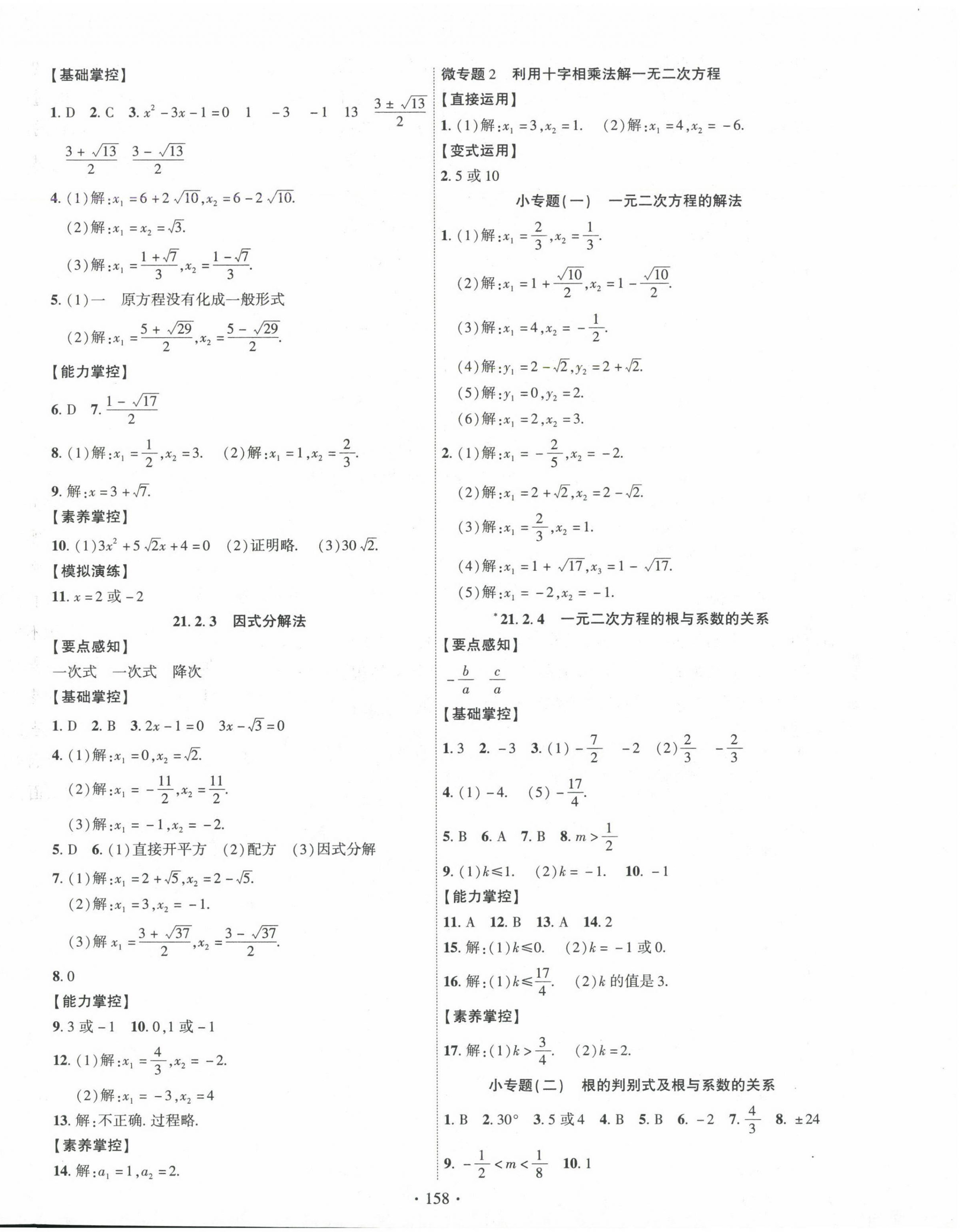 2024年课时掌控九年级数学上册人教版 第2页