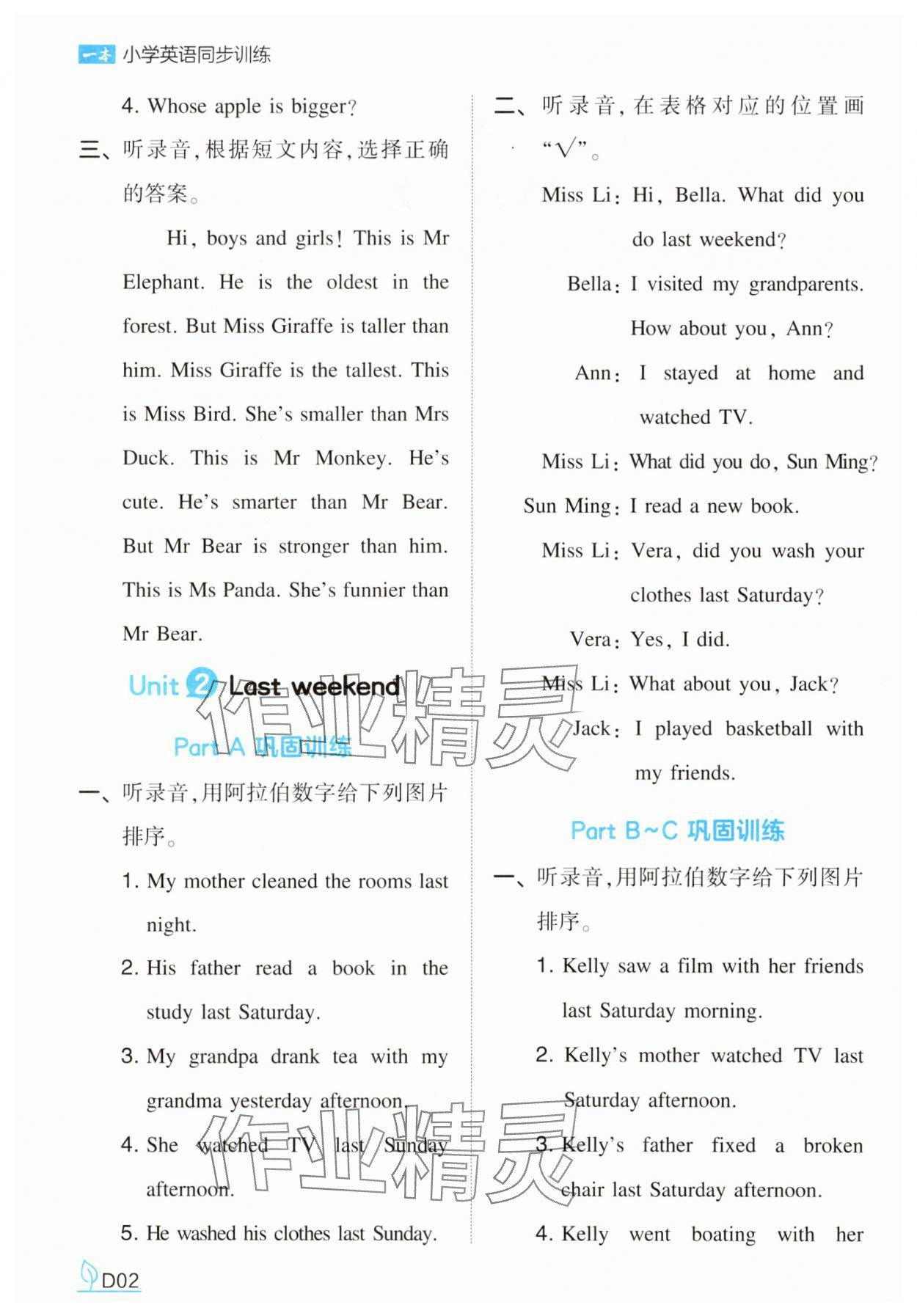 2025年一本同步訓練六年級英語下冊人教版 第2頁