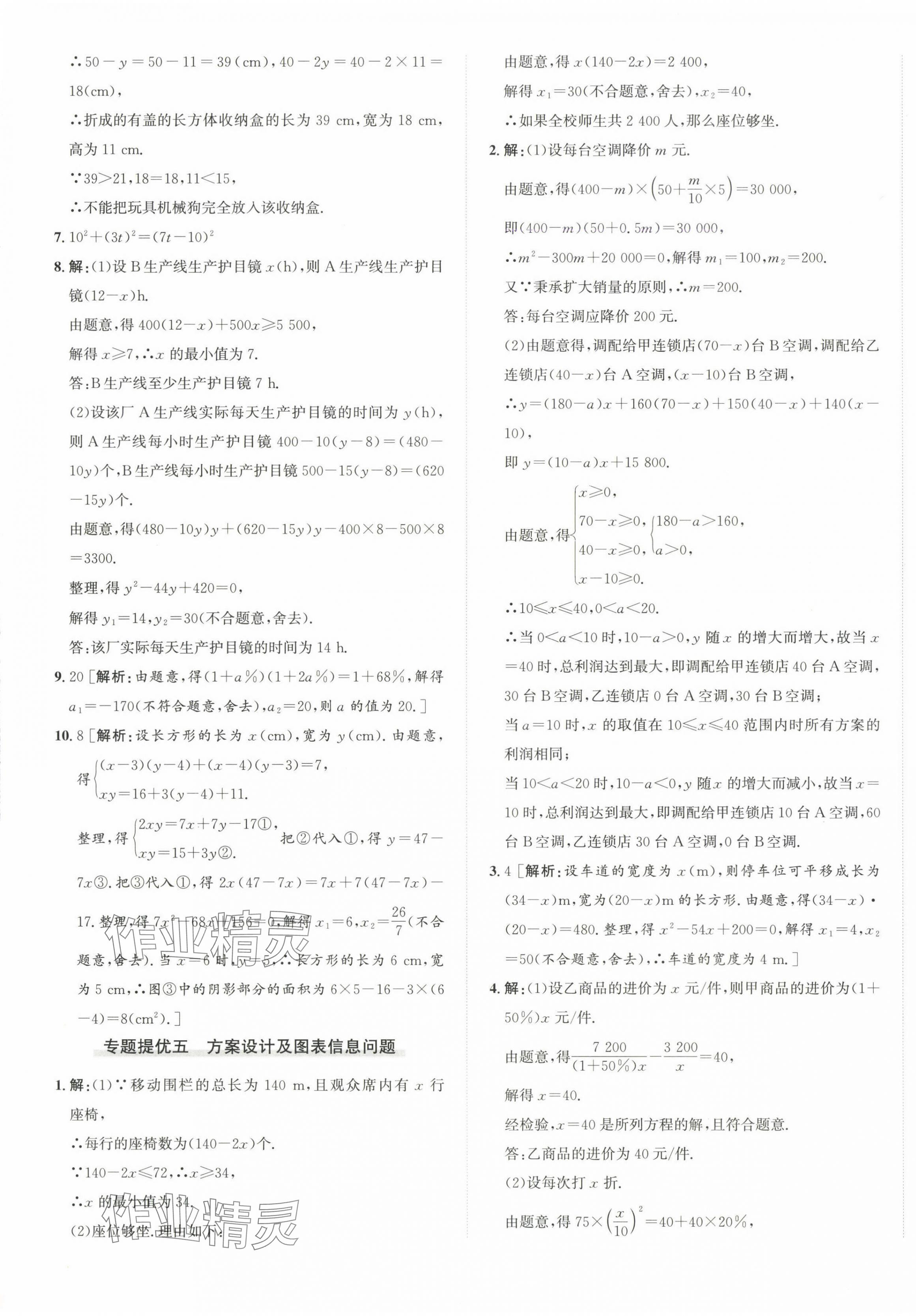 2025年優(yōu)加攻略八年級數(shù)學下冊浙教版 第17頁