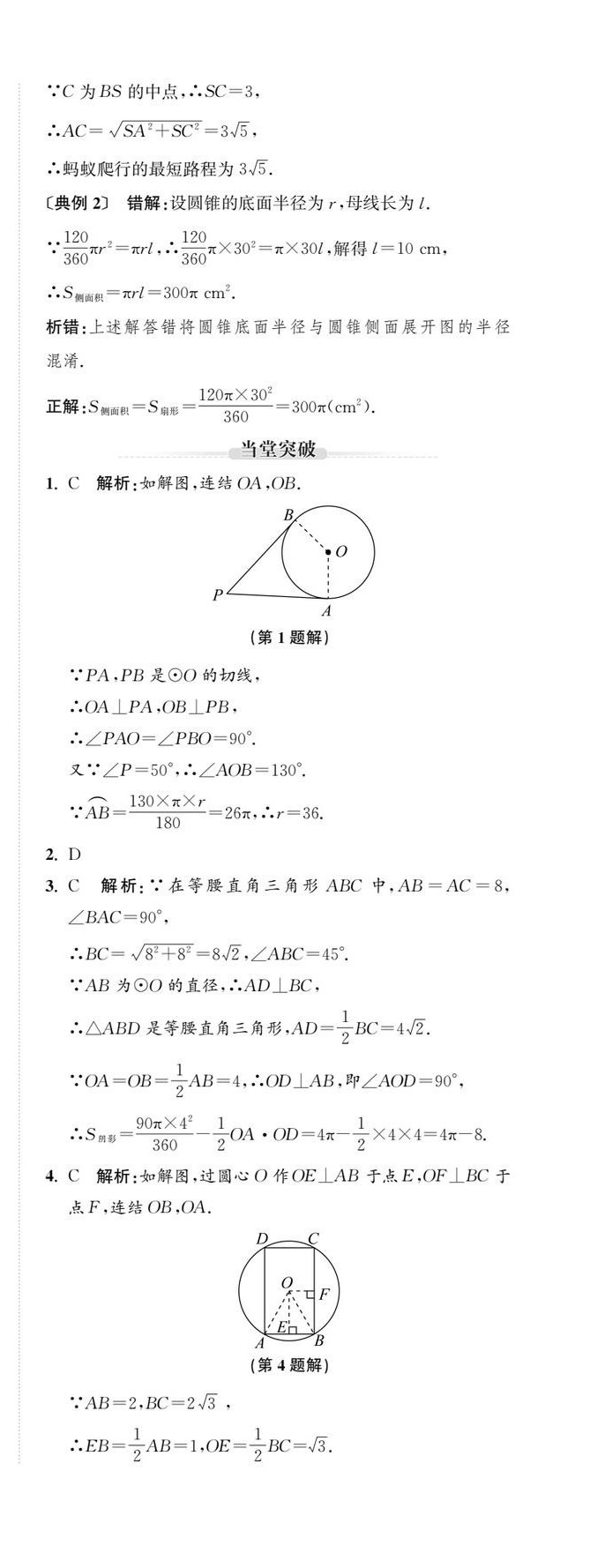 2025年新課標(biāo)新中考浙江中考數(shù)學(xué) 第104頁