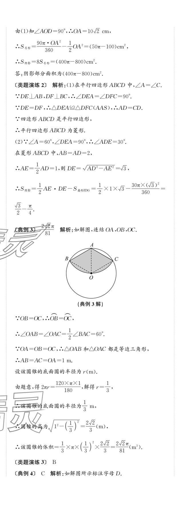 2025年新課標(biāo)新中考浙江中考數(shù)學(xué) 第102頁