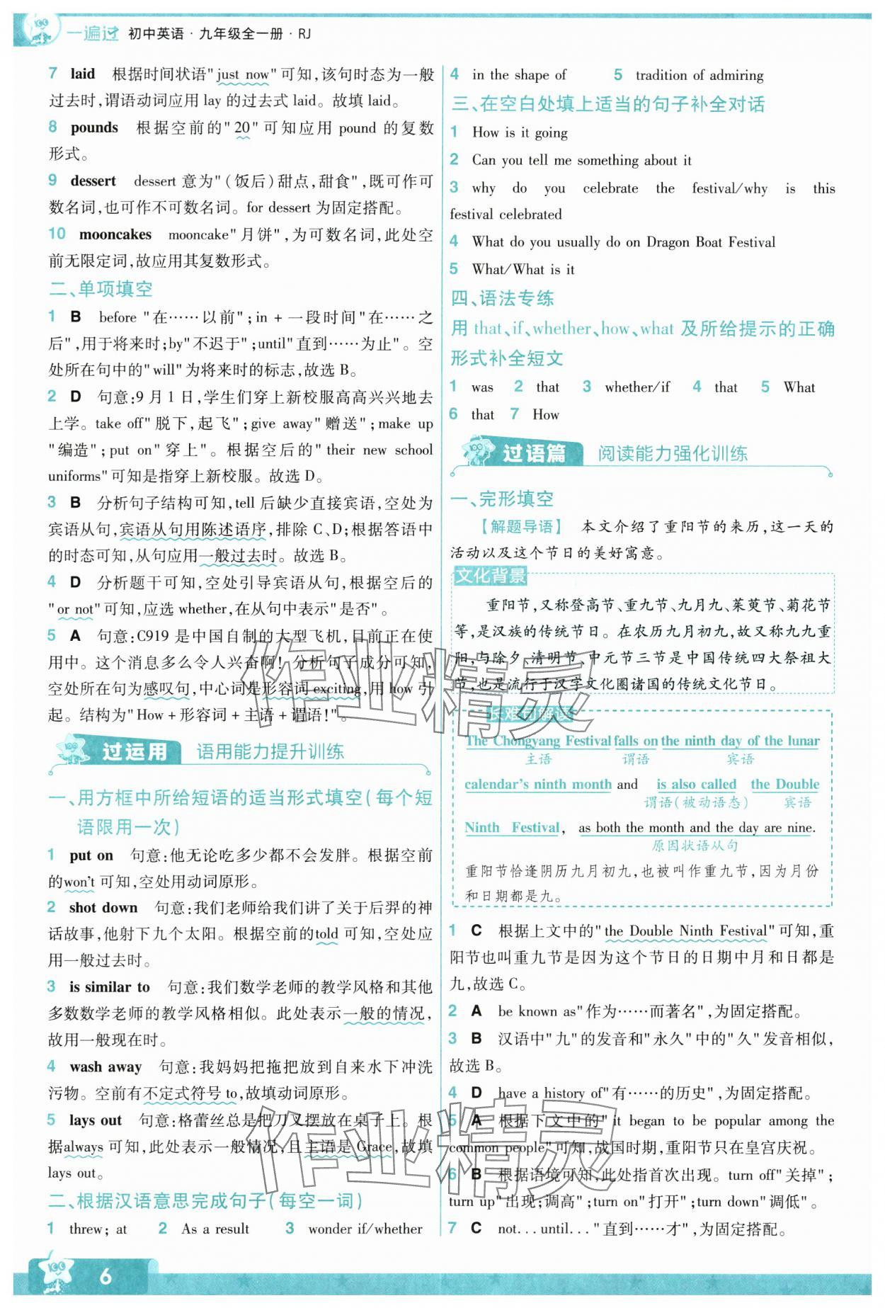 2024年一遍過(guò)九年級(jí)初中英語(yǔ)全一冊(cè)人教版 參考答案第6頁(yè)