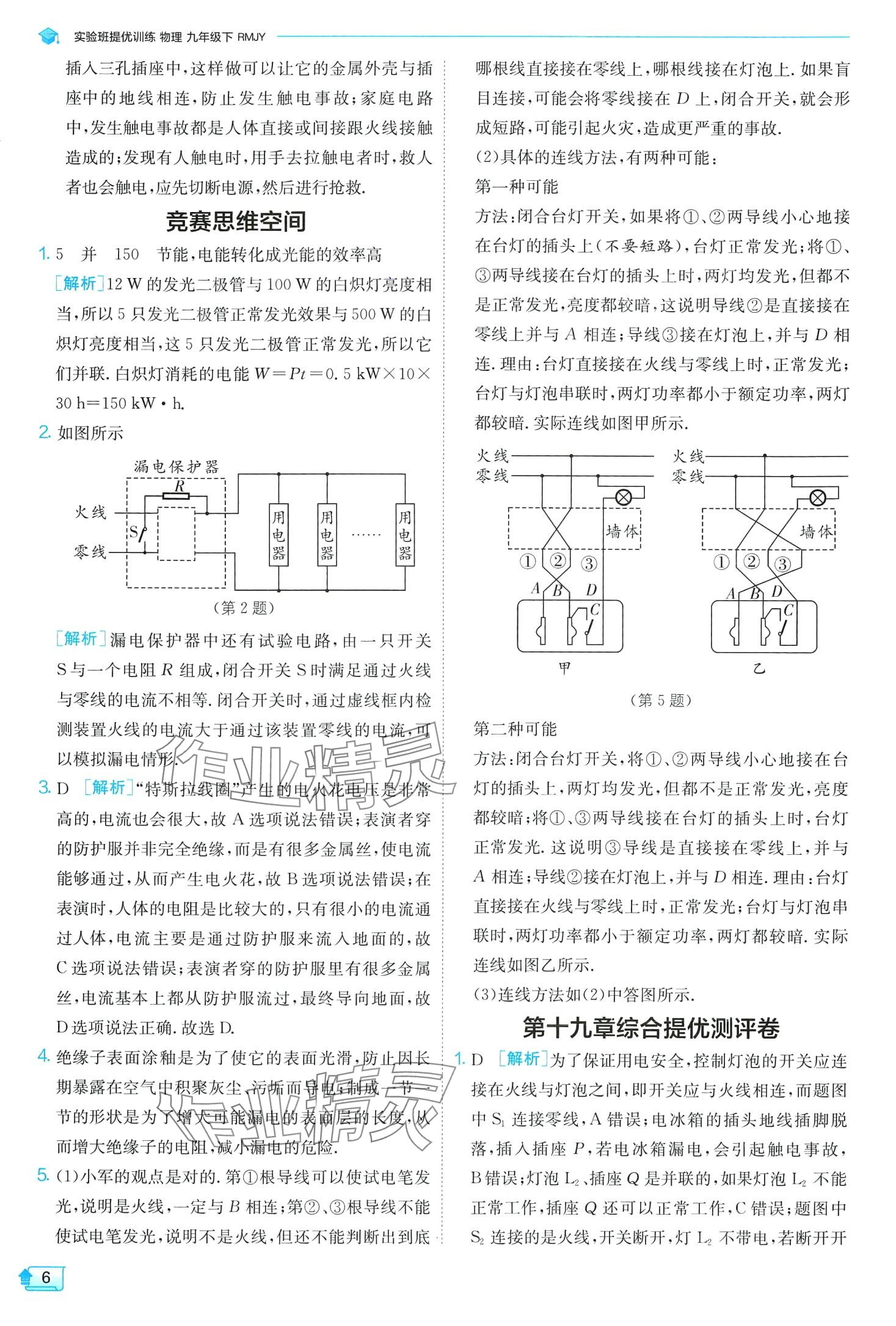 2024年實(shí)驗(yàn)班提優(yōu)訓(xùn)練九年級(jí)物理下冊(cè)人教版 第6頁(yè)