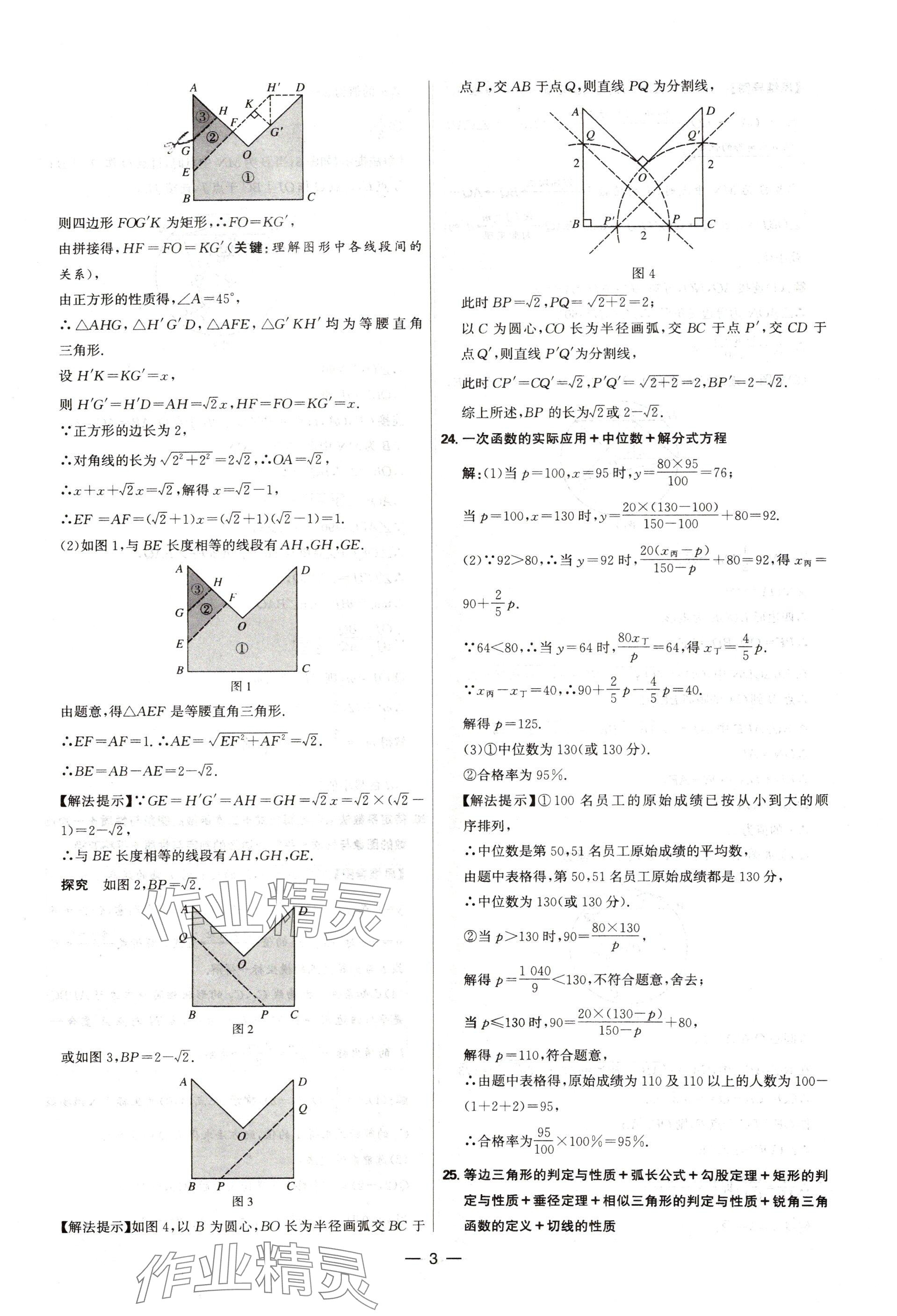 2025年中考试题精选延边出版社数学河北专版&nbsp;参考答案第3页