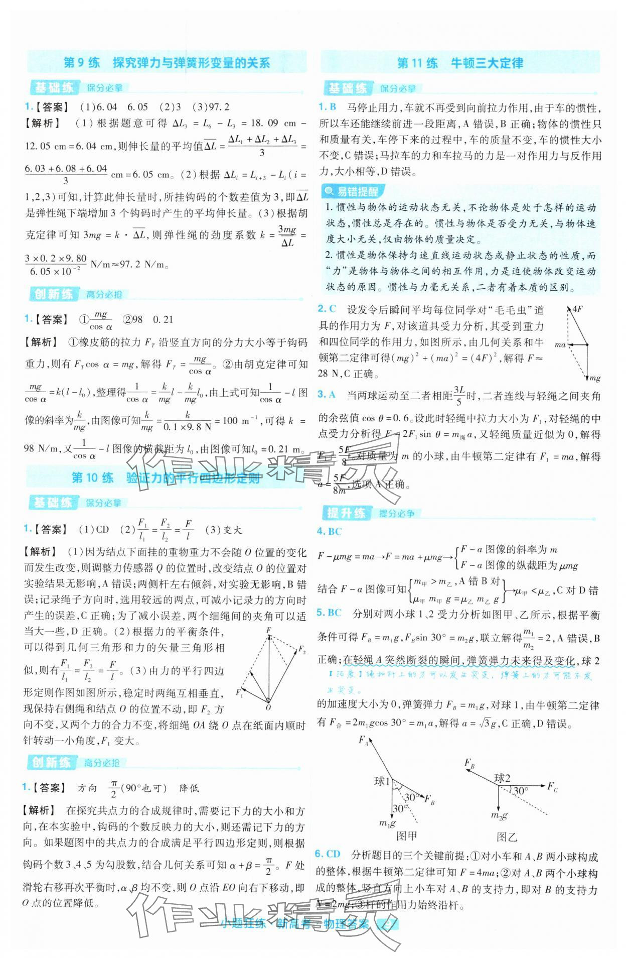 2025年金考卷高考命題新動向小題狂練高中物理 參考答案第9頁
