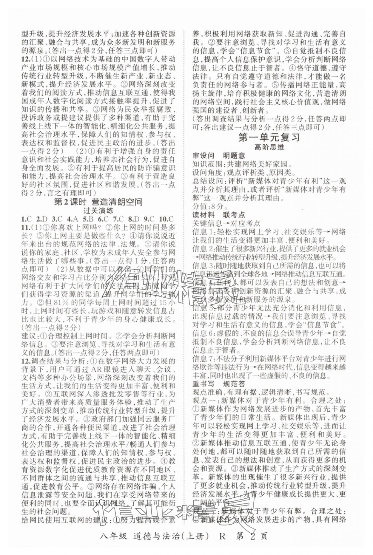 2025年启航新课堂八年级道德与法治上册人教版 参考答案第2页