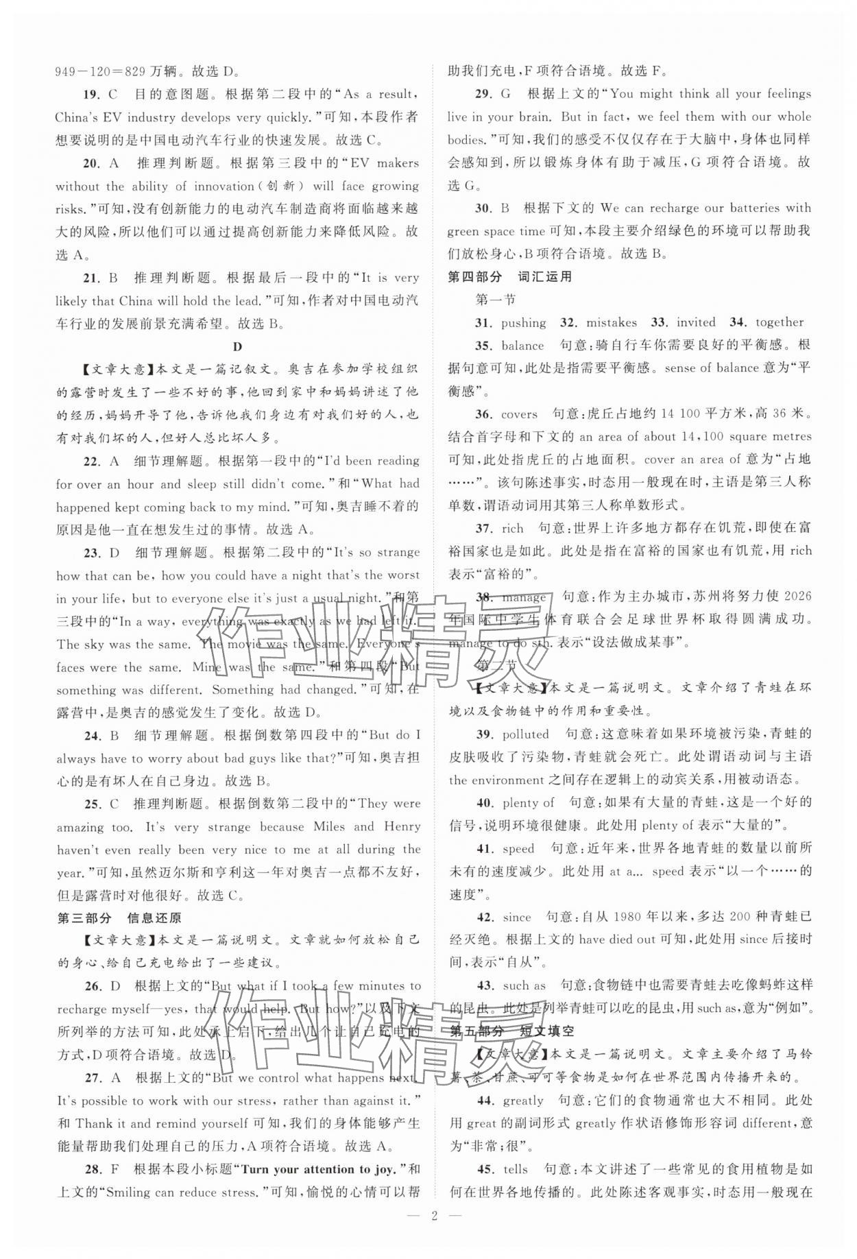 2025年江蘇13大市中考28套卷中考英語 第2頁