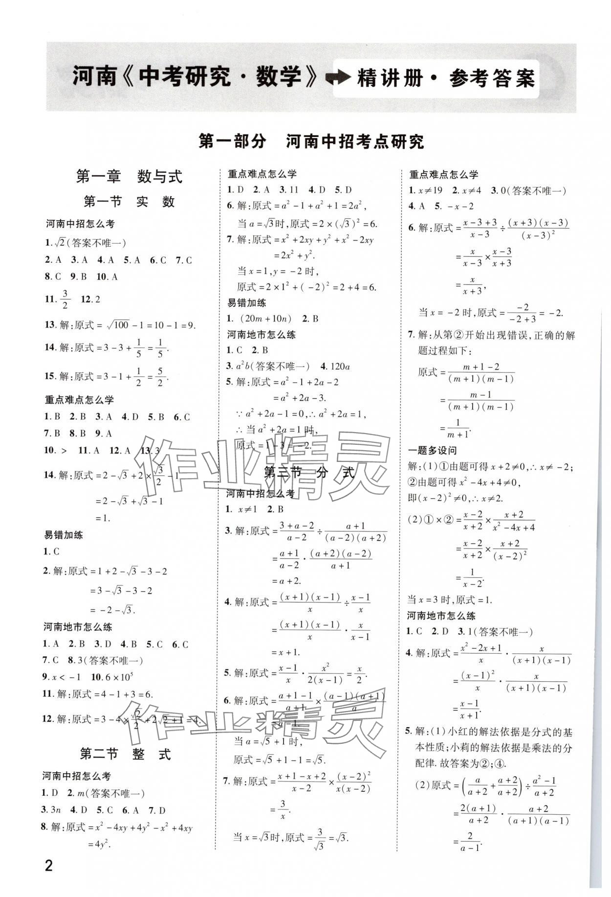 2025年領揚文化中考研究數學人教版河南專版 參考答案第1頁