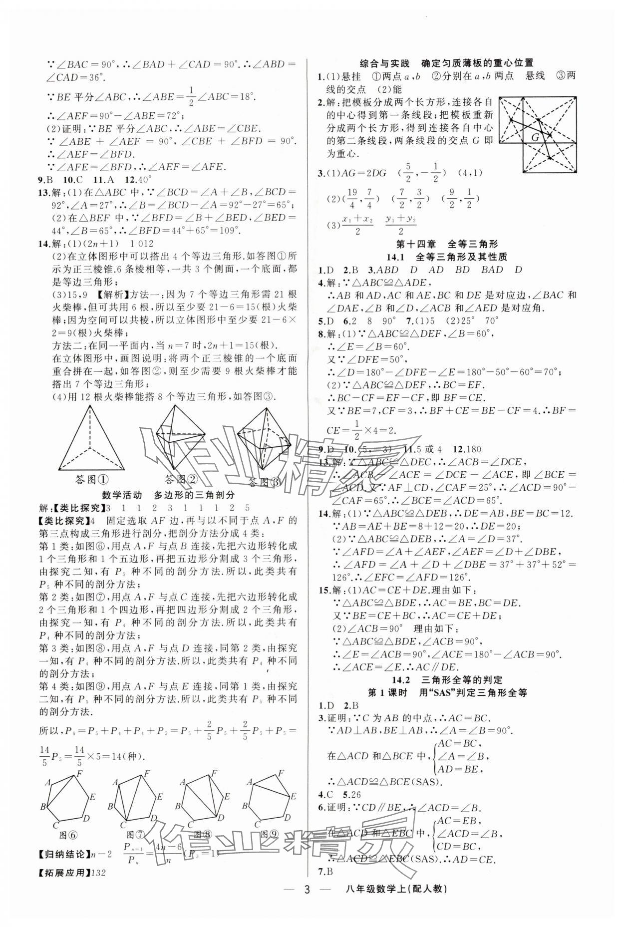 2025年四清導(dǎo)航八年級數(shù)學(xué)上冊人教版 第3頁