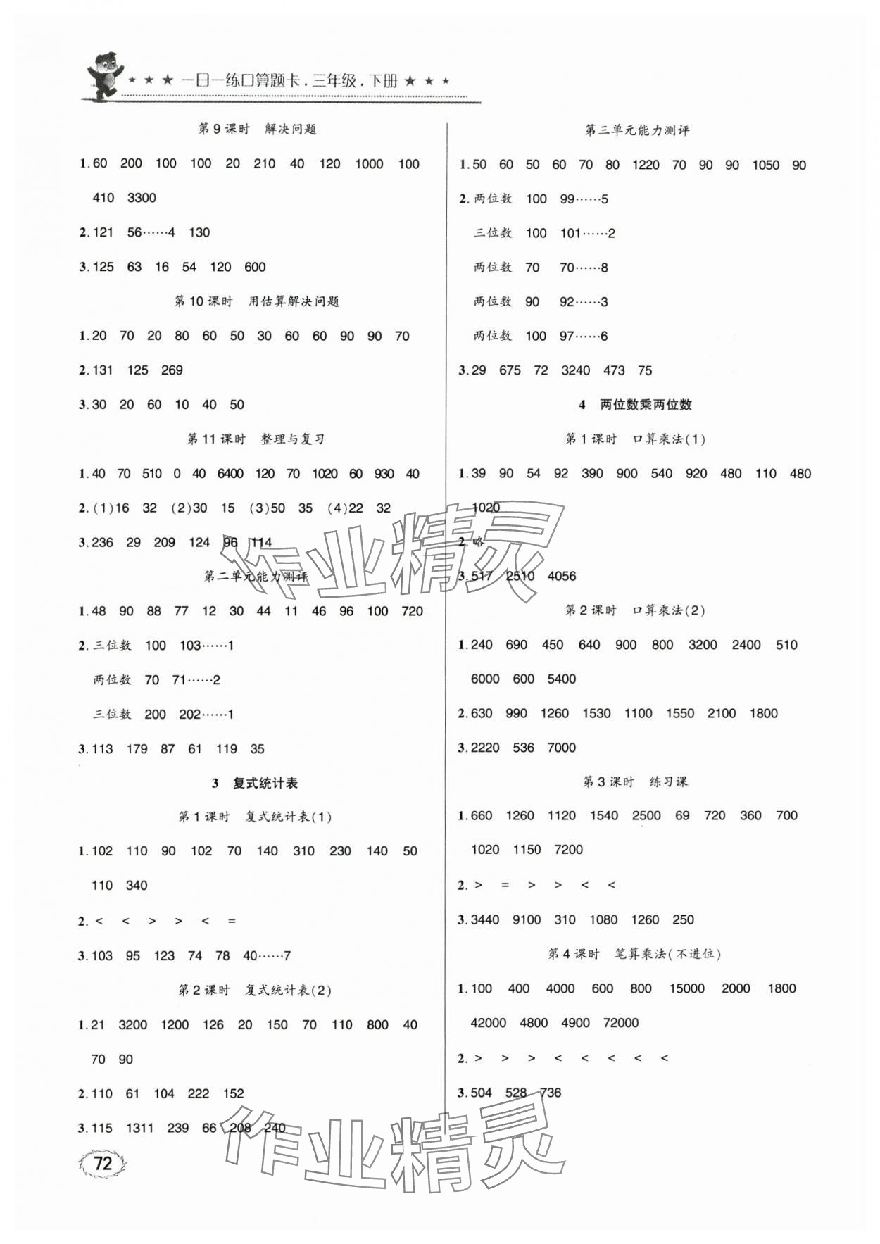 2024年1日1練口算題卡三年級下冊人教版 第2頁