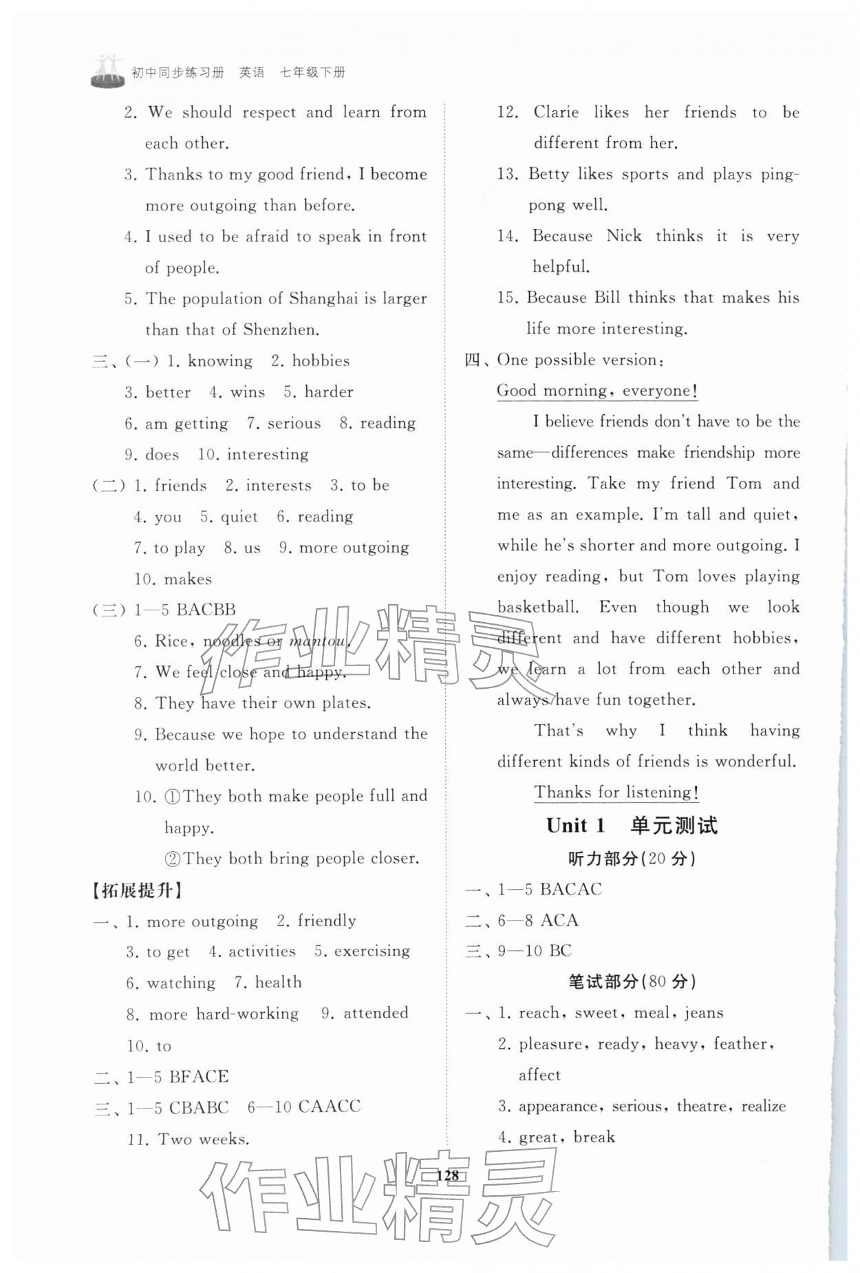 2026年同步练习册山东友谊出版社七年级英语下册鲁教版&nbsp;第2页