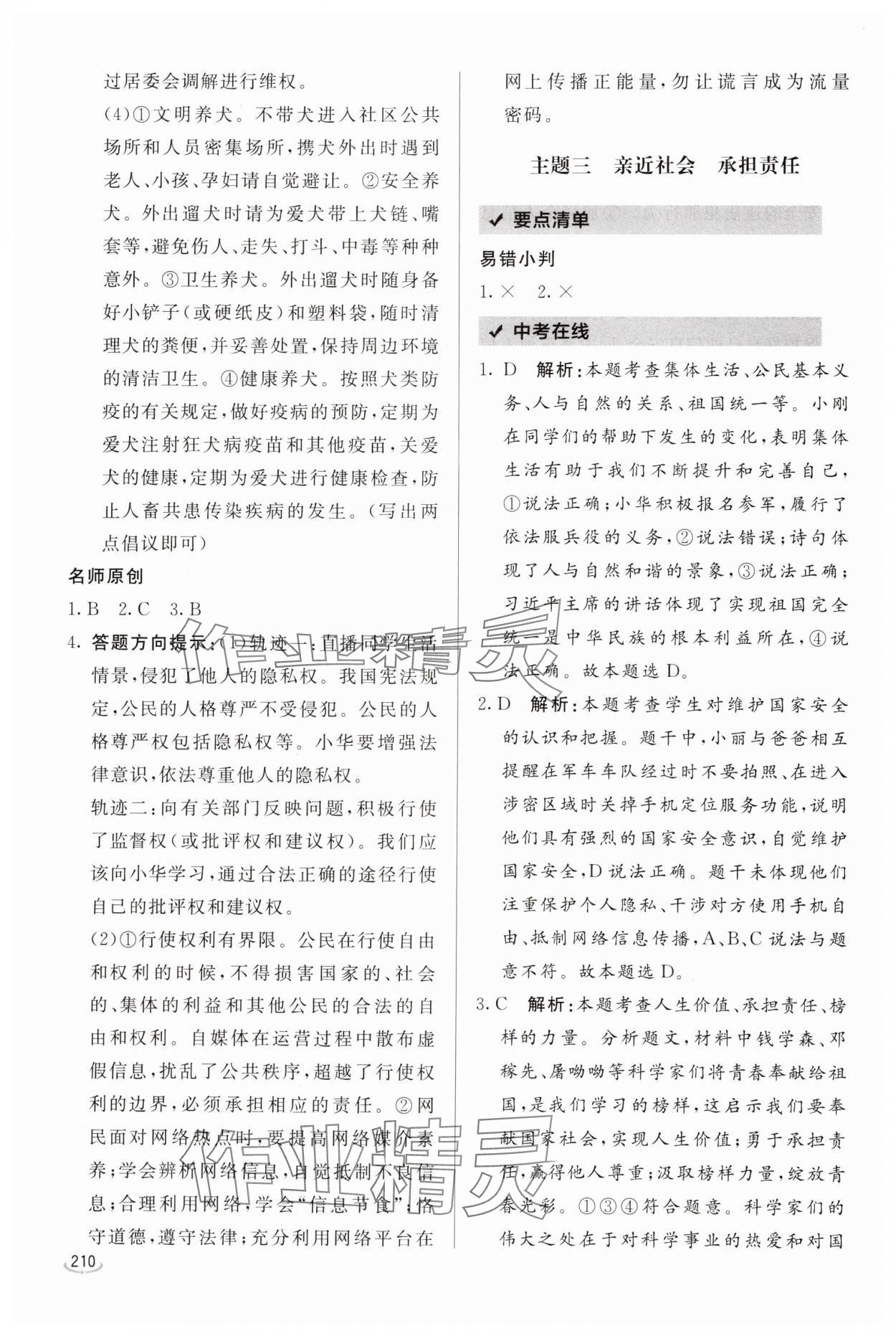 2025年初中学业水平考试备考指导道德与法治中考临沂专版&nbsp;参考答案第6页