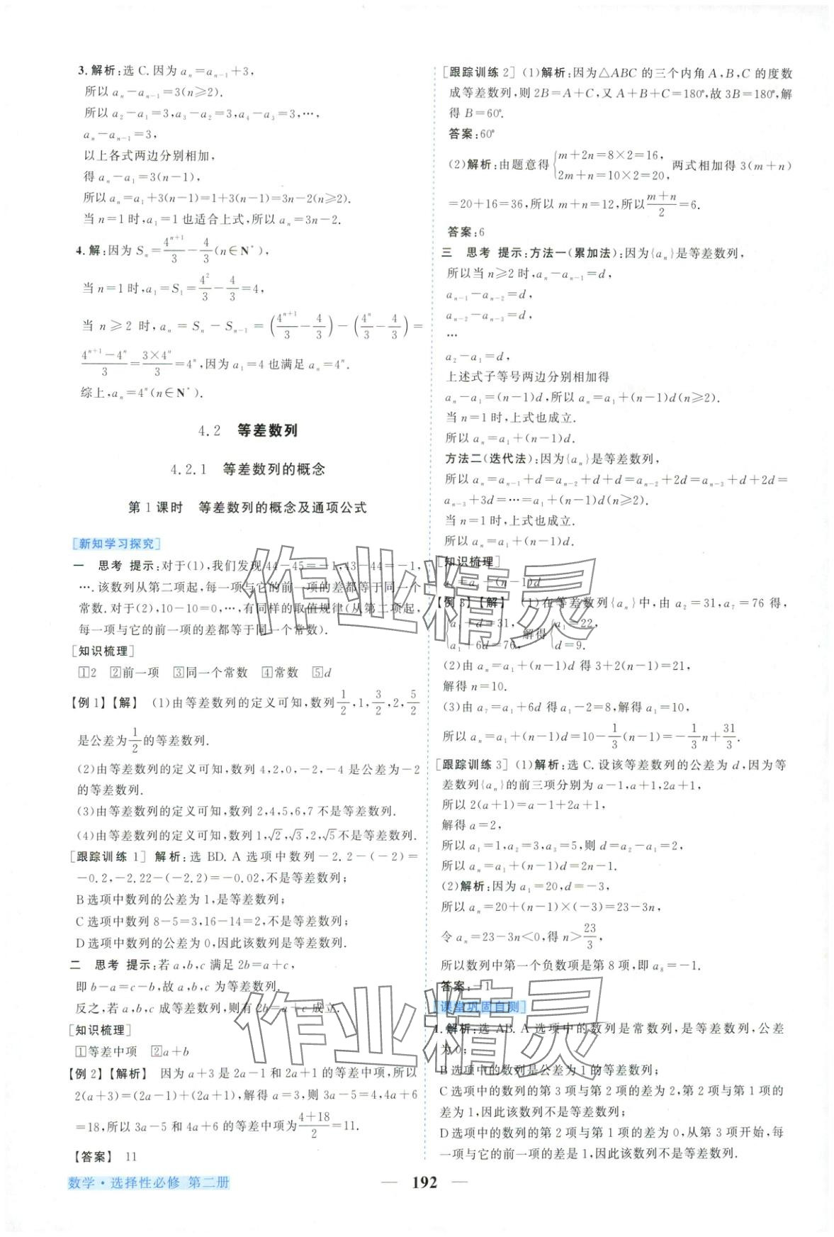 2025年新坐標同步練習高中數學A版選擇性必修第二冊人教版青海專用&nbsp;第4頁