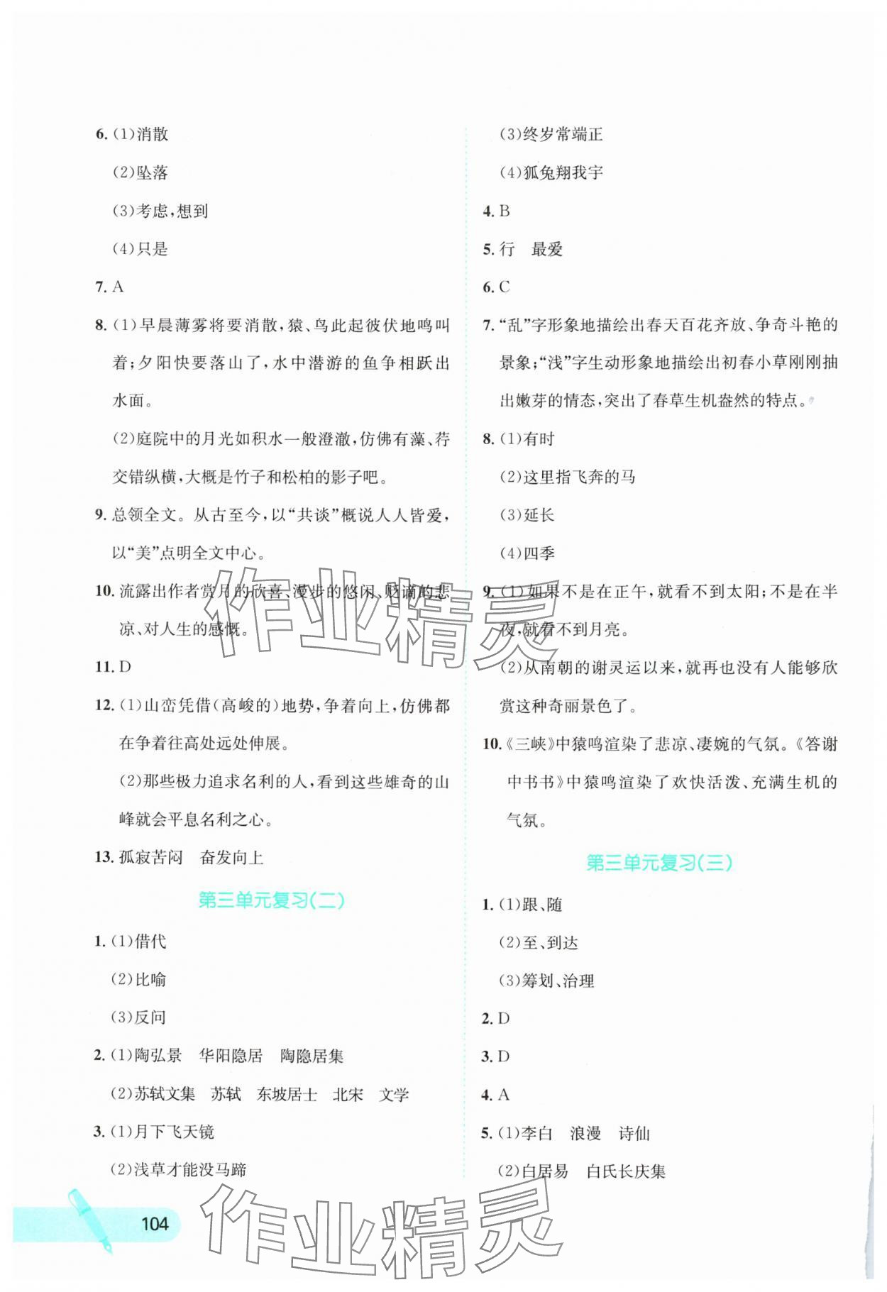 2025年快樂冬季八年級語文人教版 第4頁