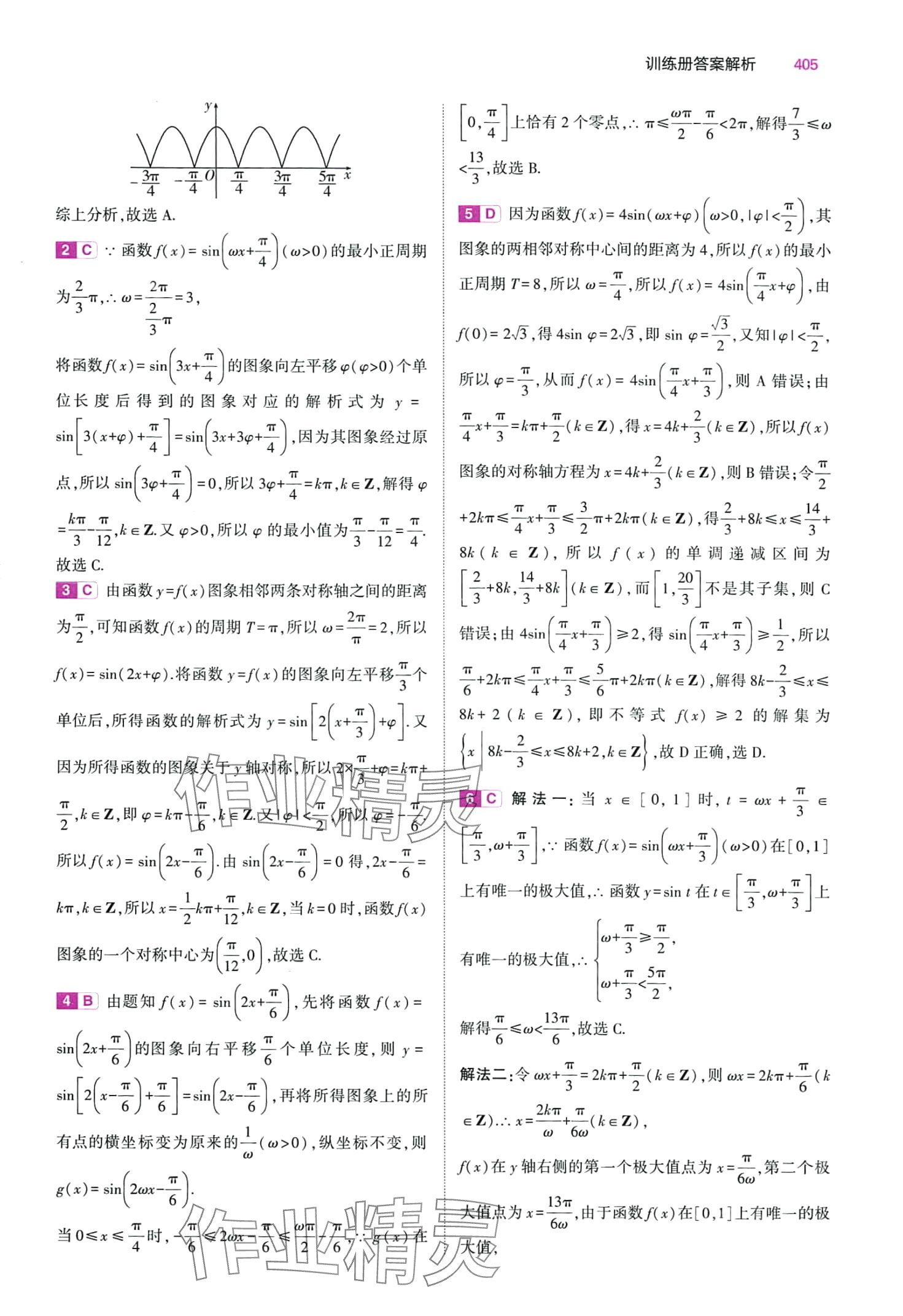 2024年5年高考3年模擬高中數(shù)學 第45頁