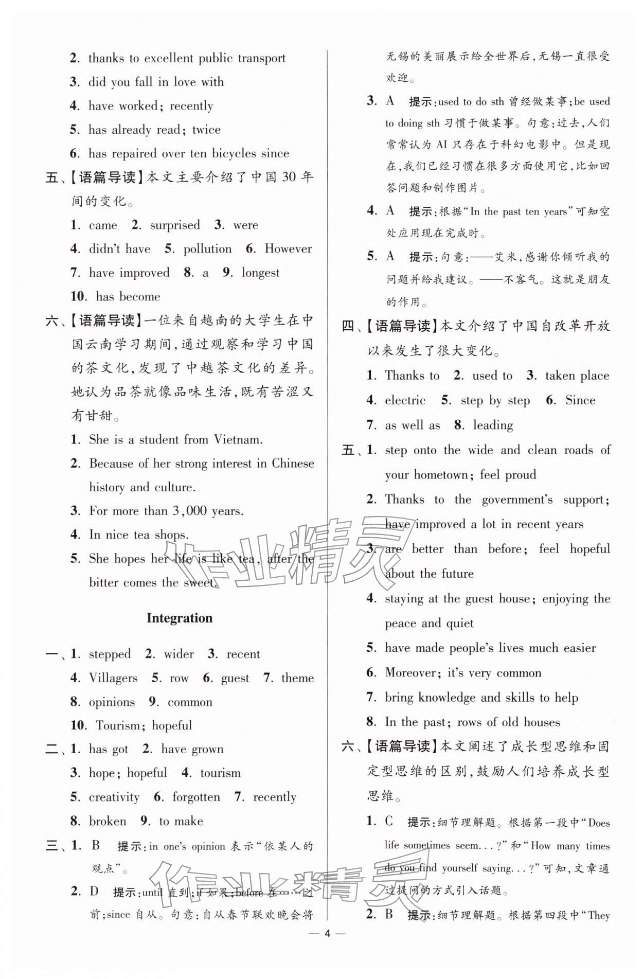 2026年小题狂做八年级英语下册译林版提优版&nbsp;第4页