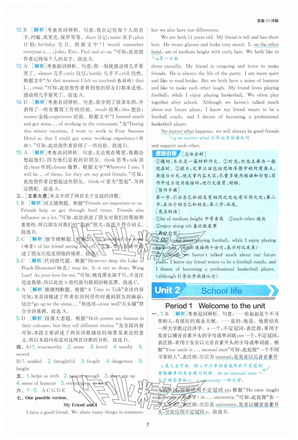 2025年1課3練單元達(dá)標(biāo)測(cè)試八年級(jí)英語(yǔ)上冊(cè)譯林版 參考答案第7頁(yè)