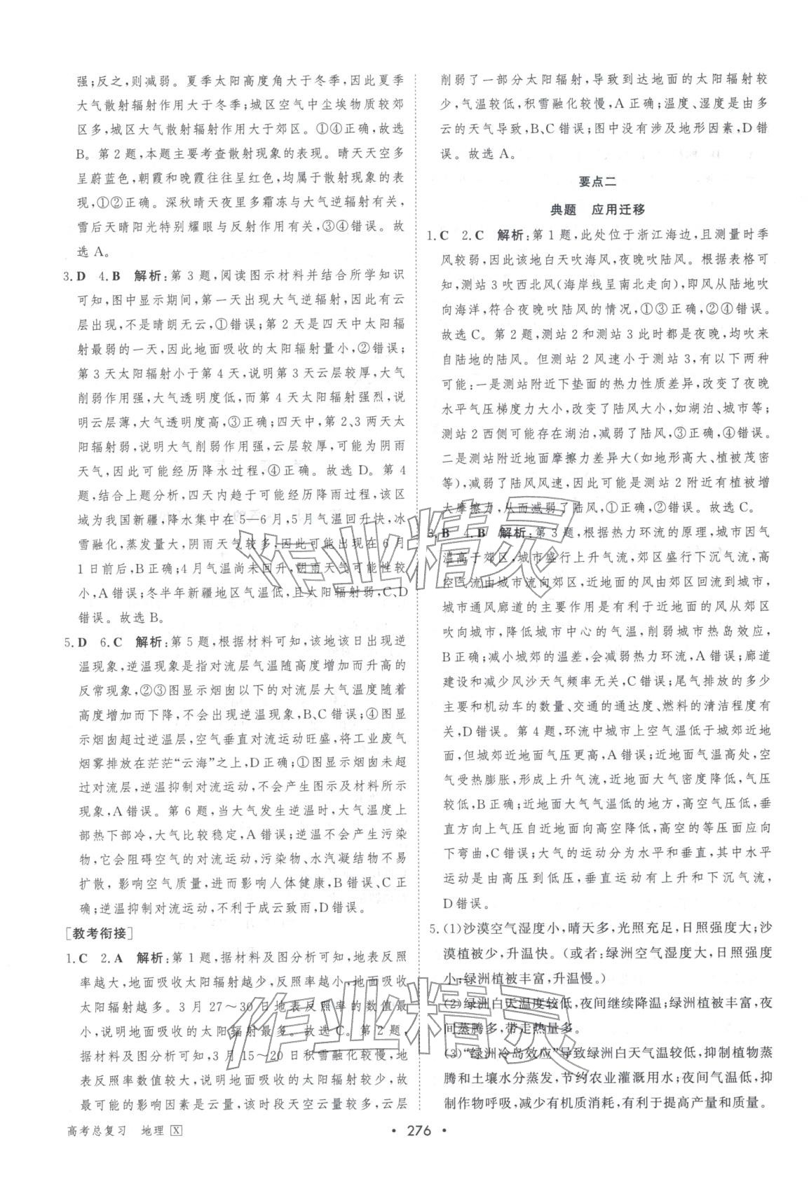 2026年百匯大課堂高考總復(fù)習(xí)地理湘教版浙江專版&nbsp;第14頁