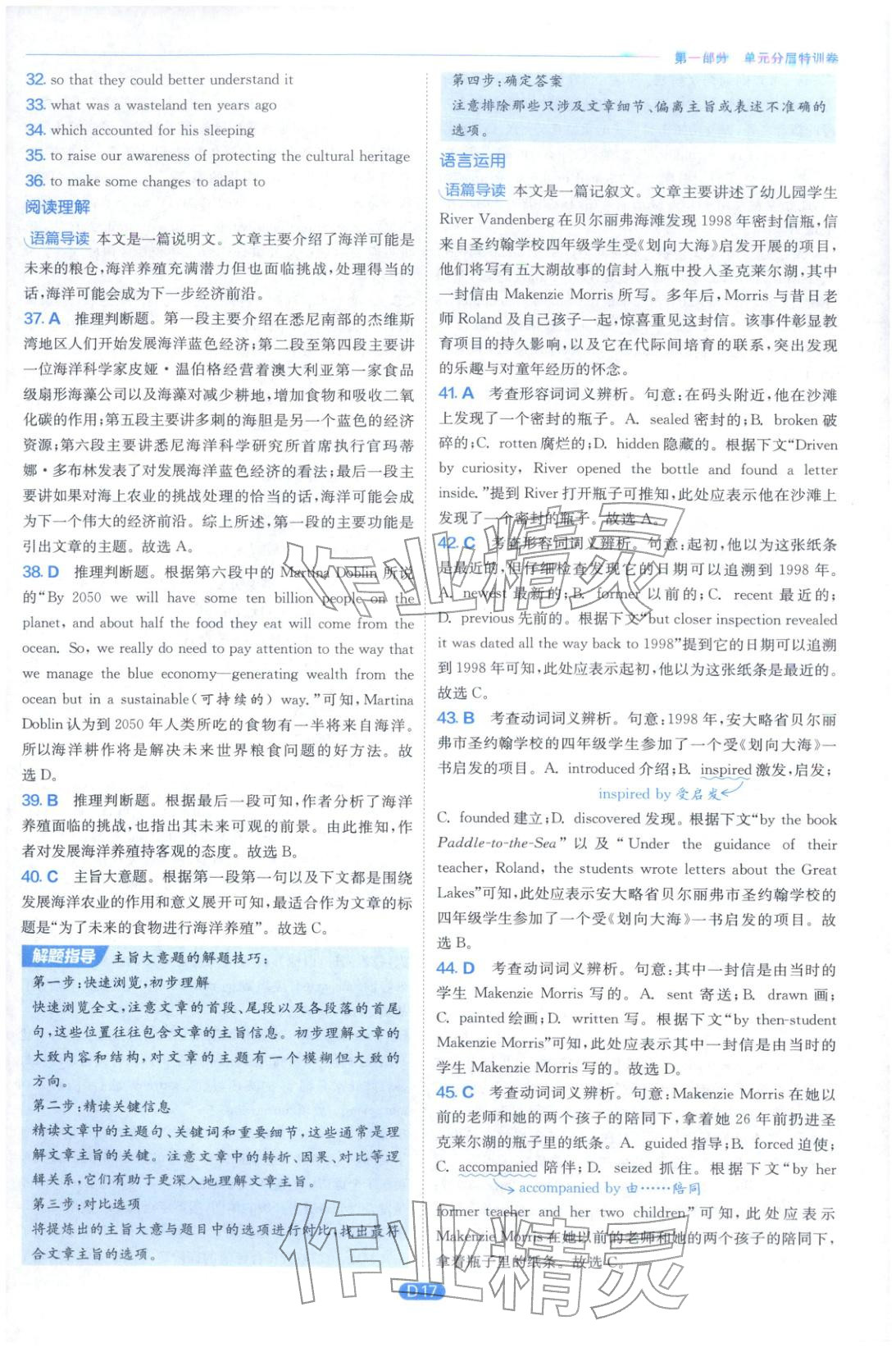 2026年實(shí)驗(yàn)班全優(yōu)檢測(cè)卷高中英語選擇性必修第四冊(cè)人教版&nbsp;第17頁