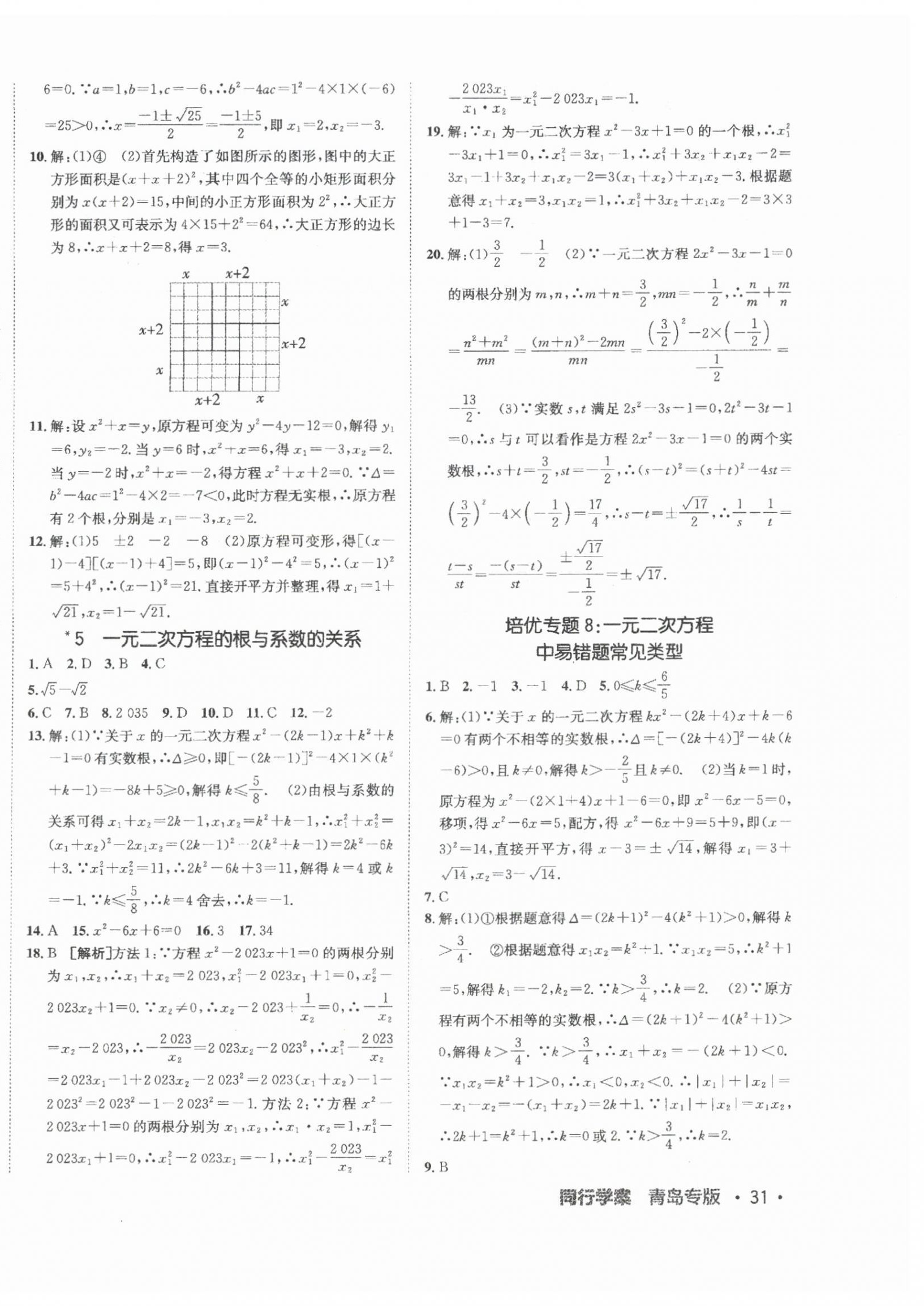 2024年同行學(xué)案學(xué)練測九年級數(shù)學(xué)全一冊北師大版青島專版 第10頁