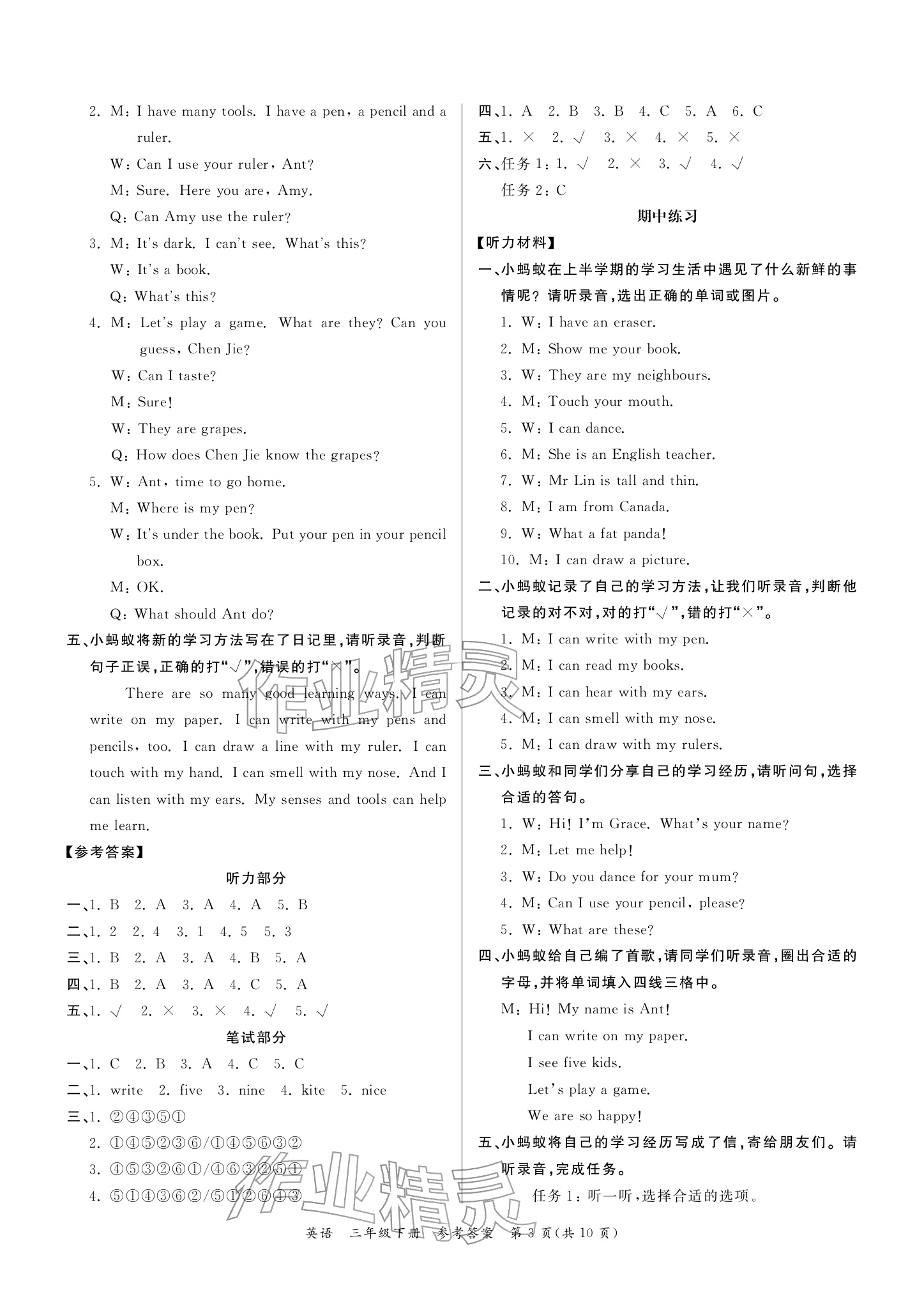2026年小学学业质量检测精编三年级英语下册人教版&nbsp;参考答案第3页