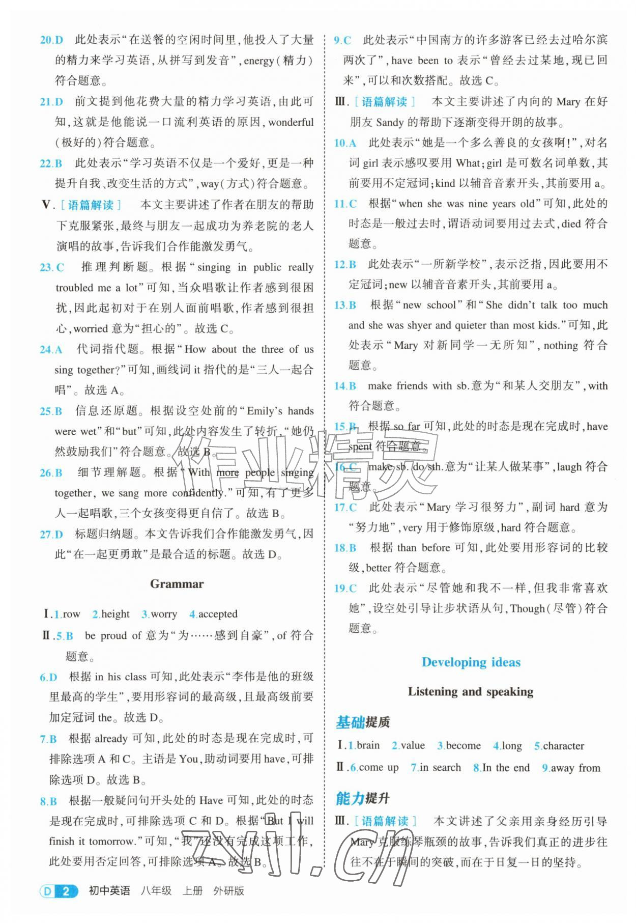 2026年5年中考3年模拟八年级英语上册外研版&nbsp;参考答案第2页