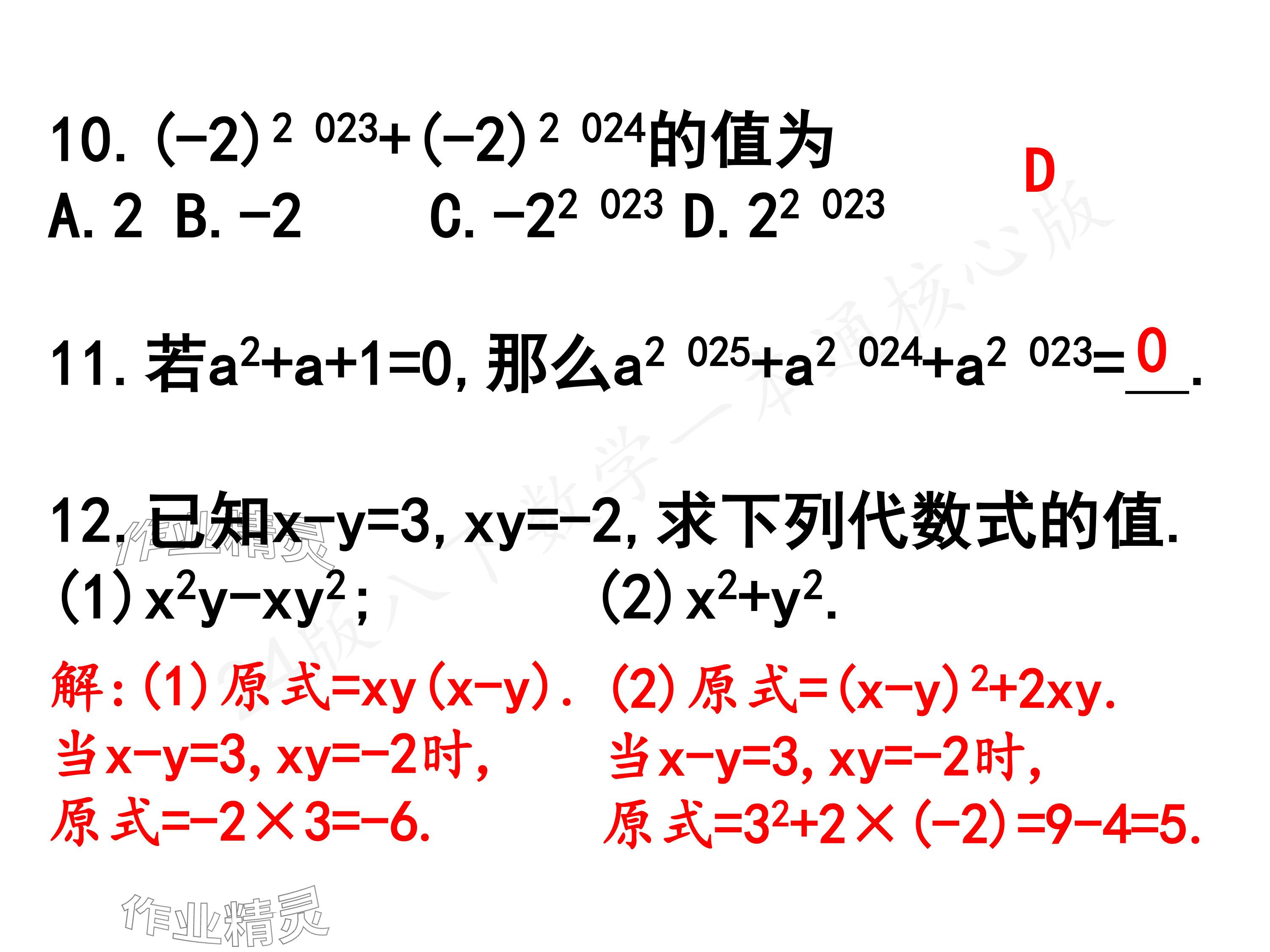 2024年一本通武漢出版社八年級數(shù)學下冊北師大版核心板 參考答案第23頁