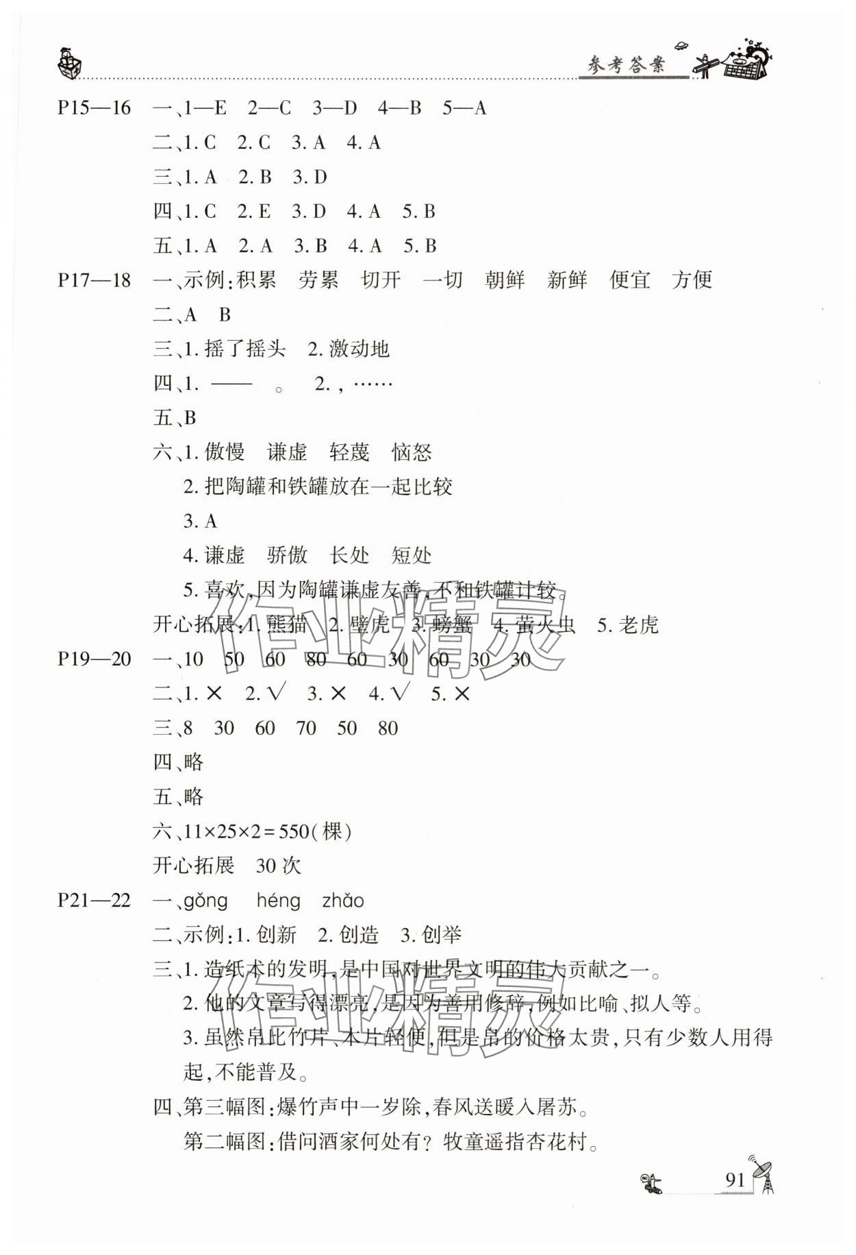2025年暑假學習樂園廣東科技出版社三年級&nbsp;第3頁