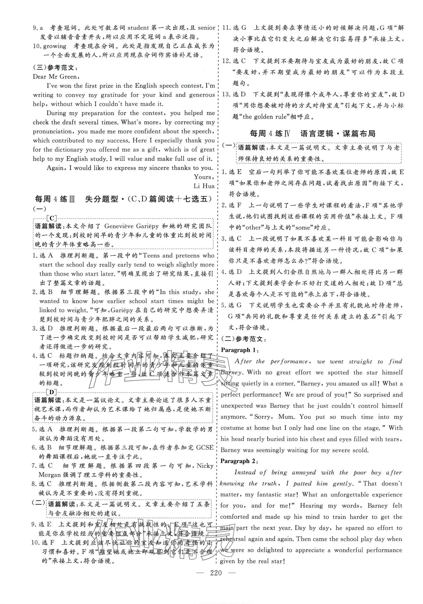 2024年每天半小時(shí)高一英語上冊(cè) 第4頁