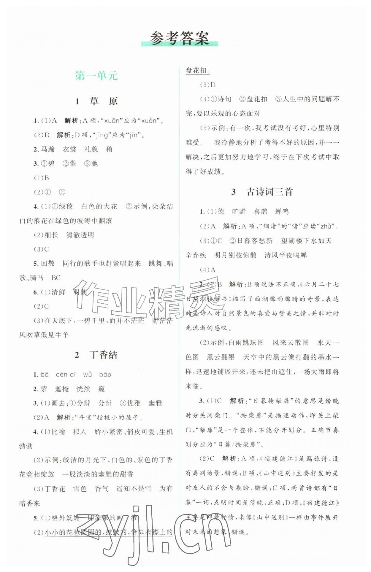 2026年同步练习册山东人民出版社六年级语文上册人教版&nbsp;第1页