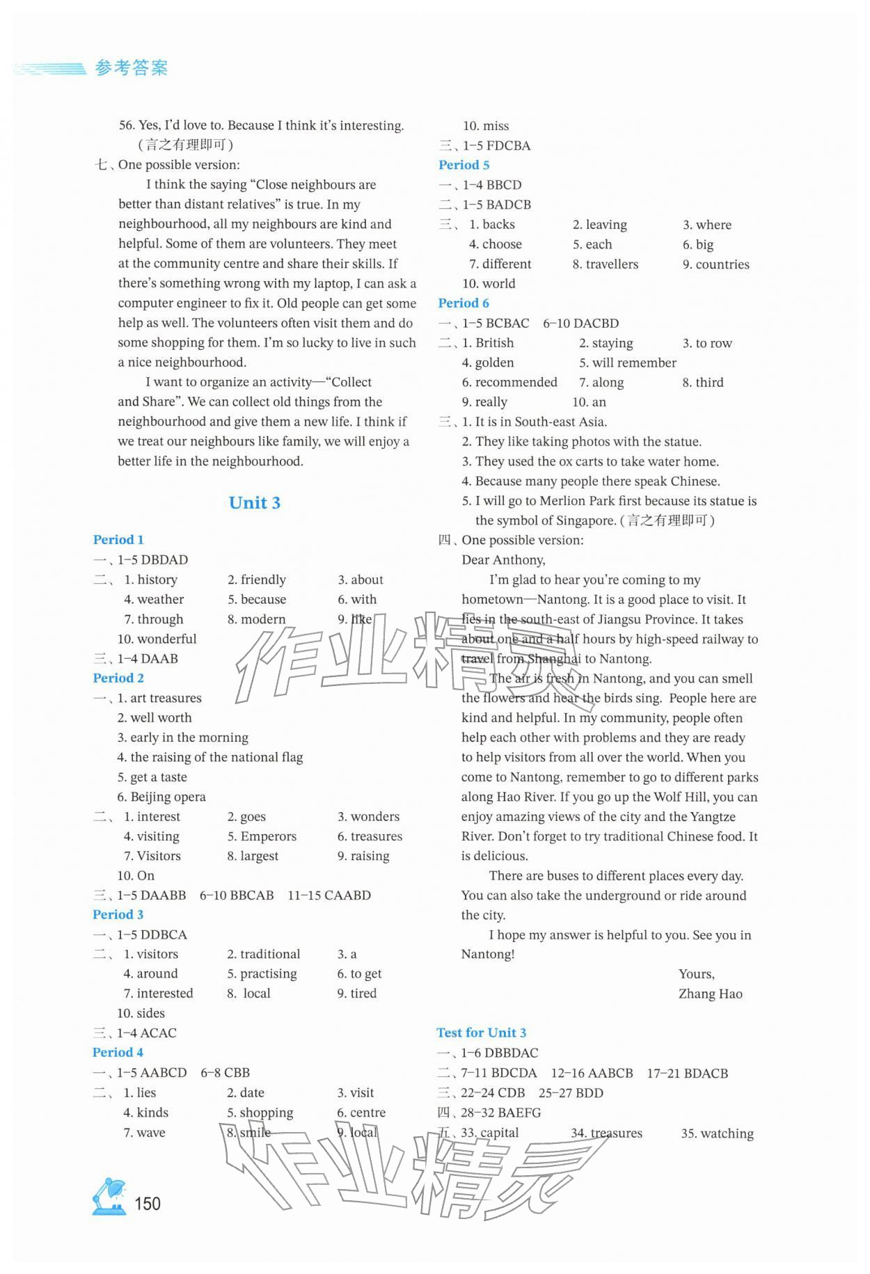 2026年学习与评价江苏凤凰教育出版社七年级英语下册译林版&nbsp;参考答案第3页