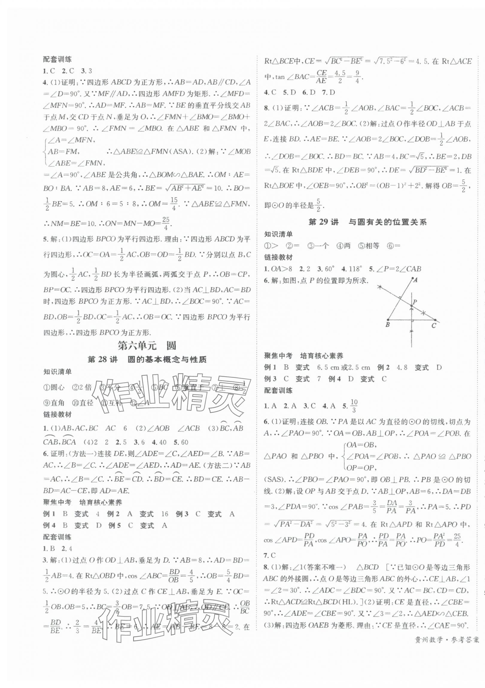 2024年國華圖書架構中考數學貴州專版 第11頁