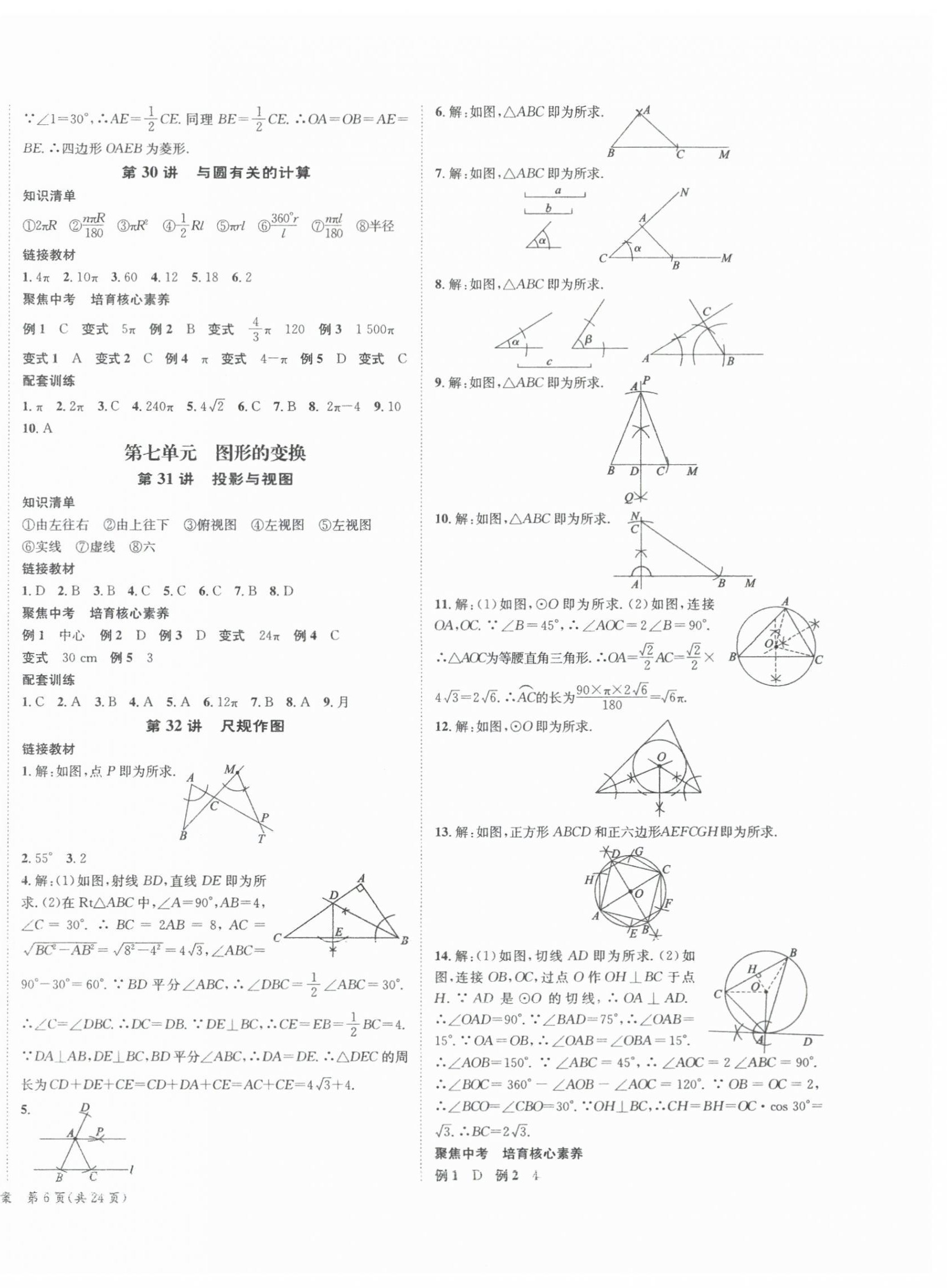2024年國華圖書架構中考數學貴州專版 第12頁