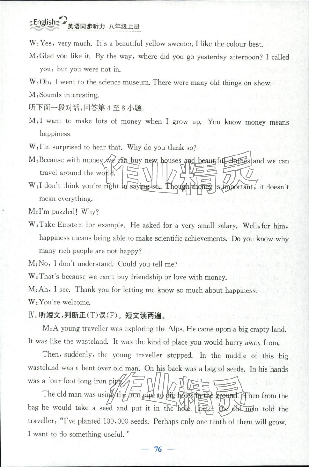 2025年英语同步听力山东人民出版社八年级英语上册外研版&nbsp;第14页