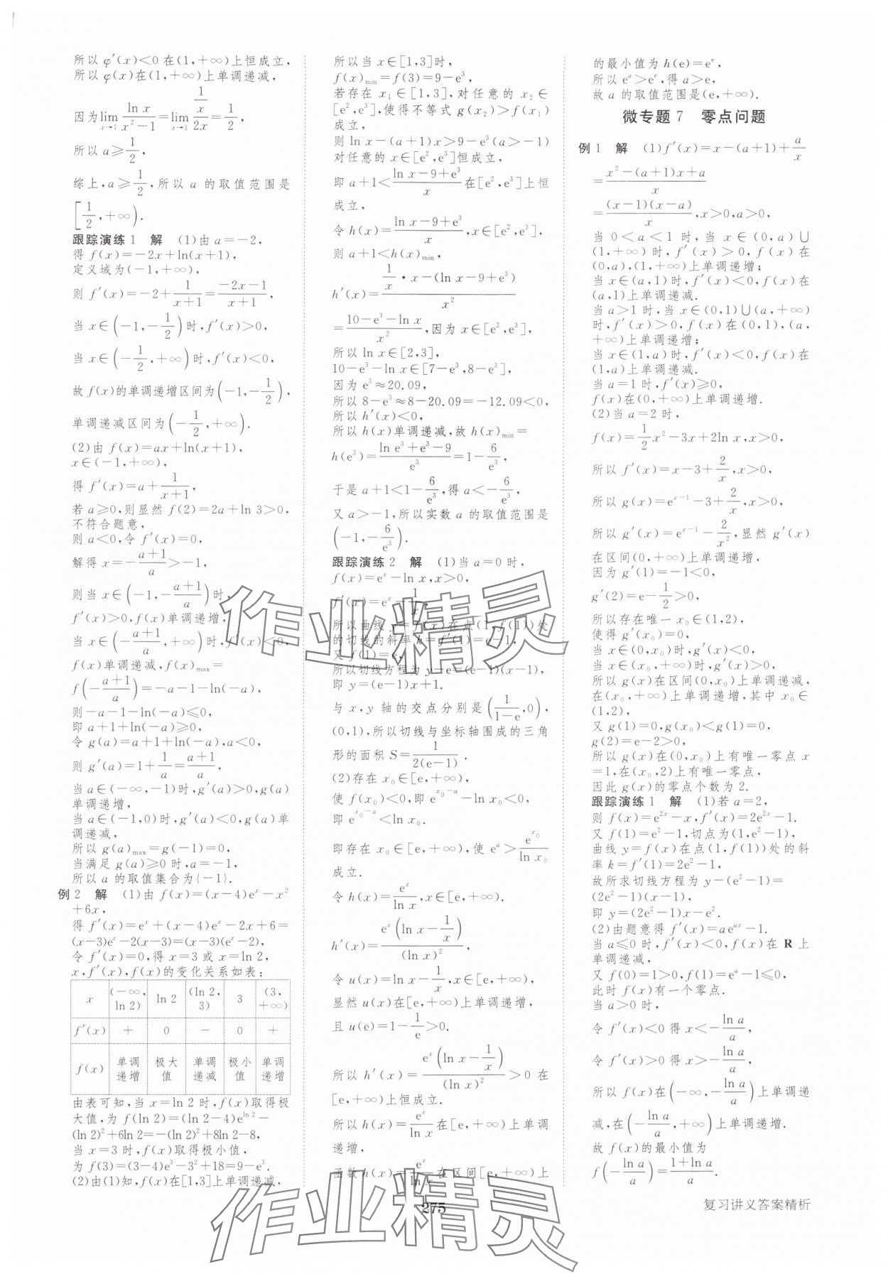 2025年步步高大二輪專題復(fù)習(xí)高中數(shù)學(xué) 參考答案第4頁