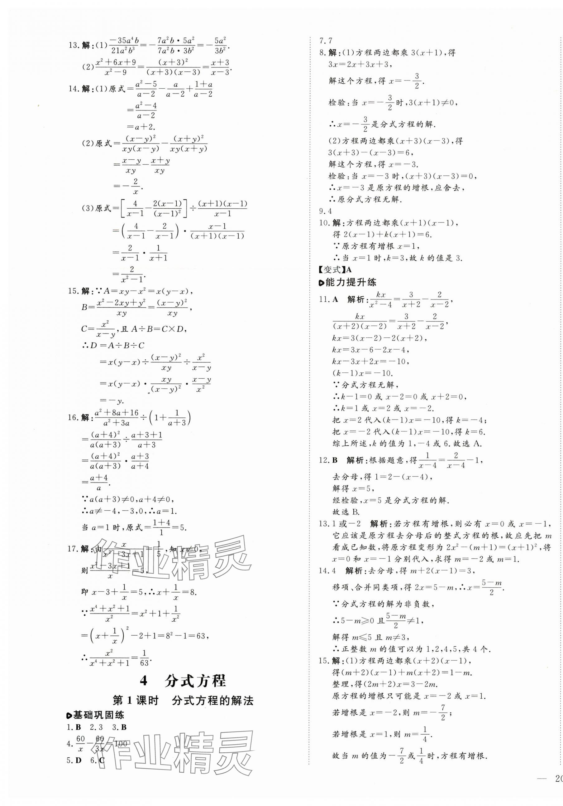 2024年練案八年級數(shù)學上冊魯教版五四制 第11頁