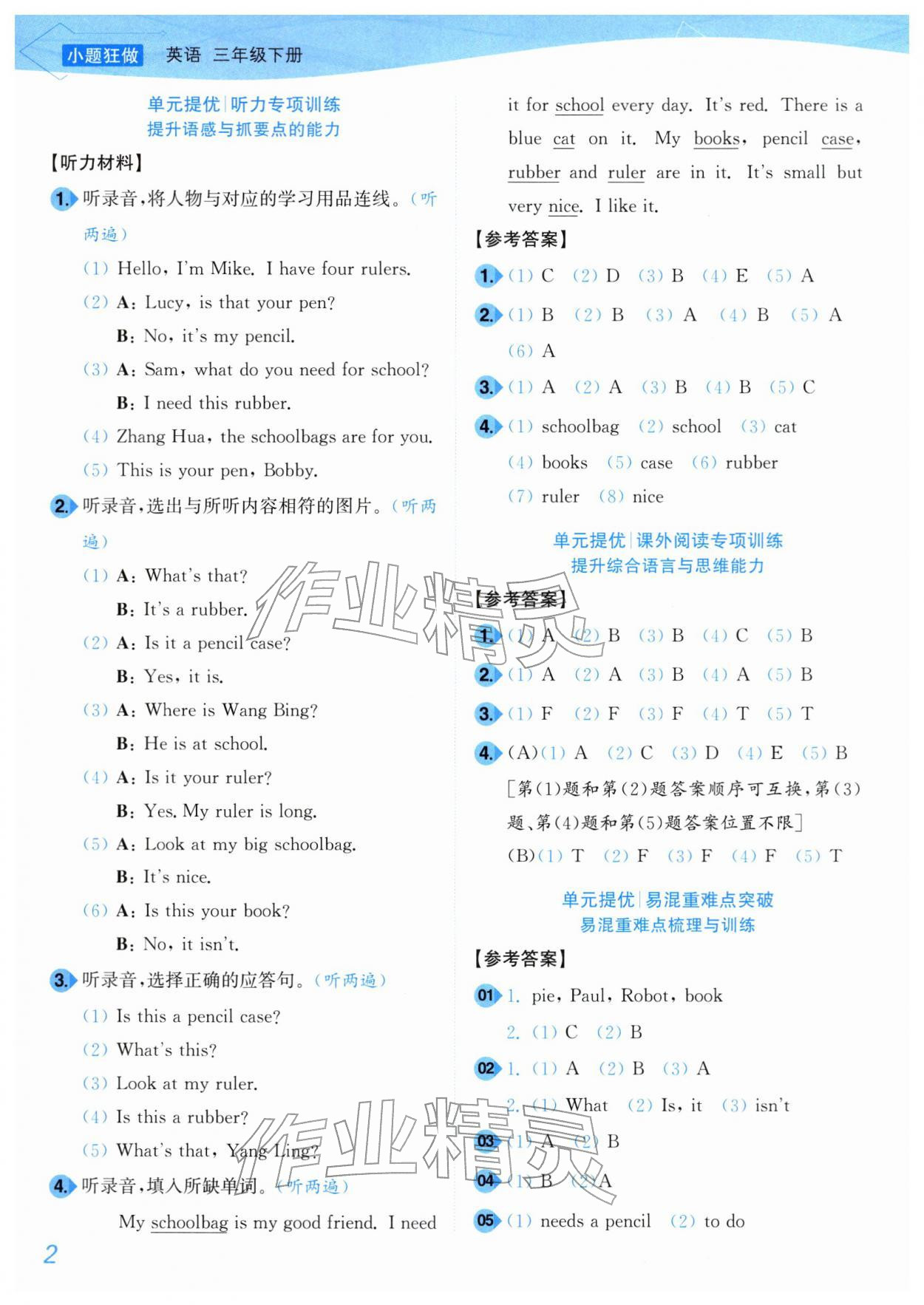 2026年小题狂做培优作业本三年级英语下册译林版&nbsp;参考答案第2页