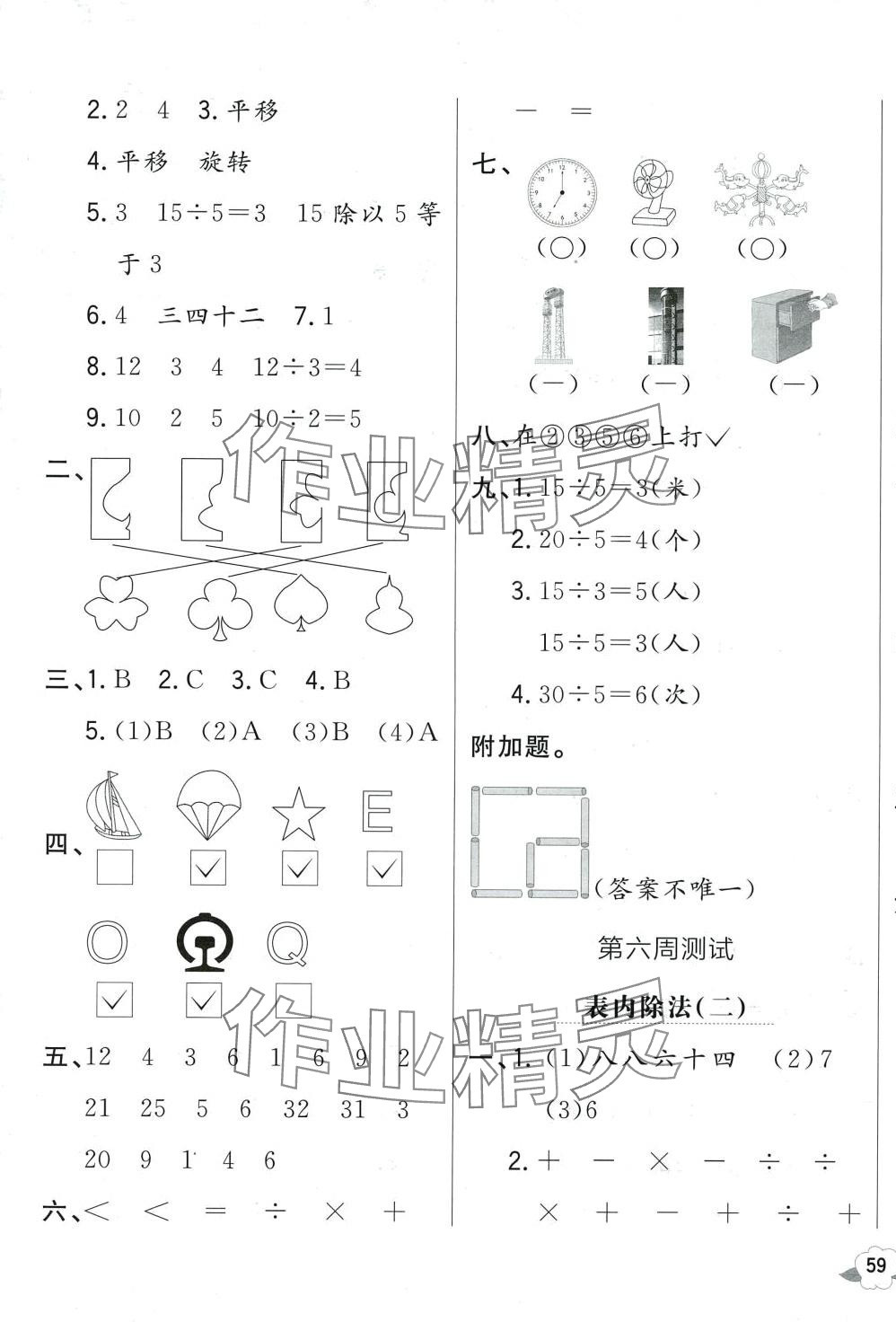 2024年悅?cè)缓脤W(xué)生周周測二年級數(shù)學(xué)下冊人教版 第5頁