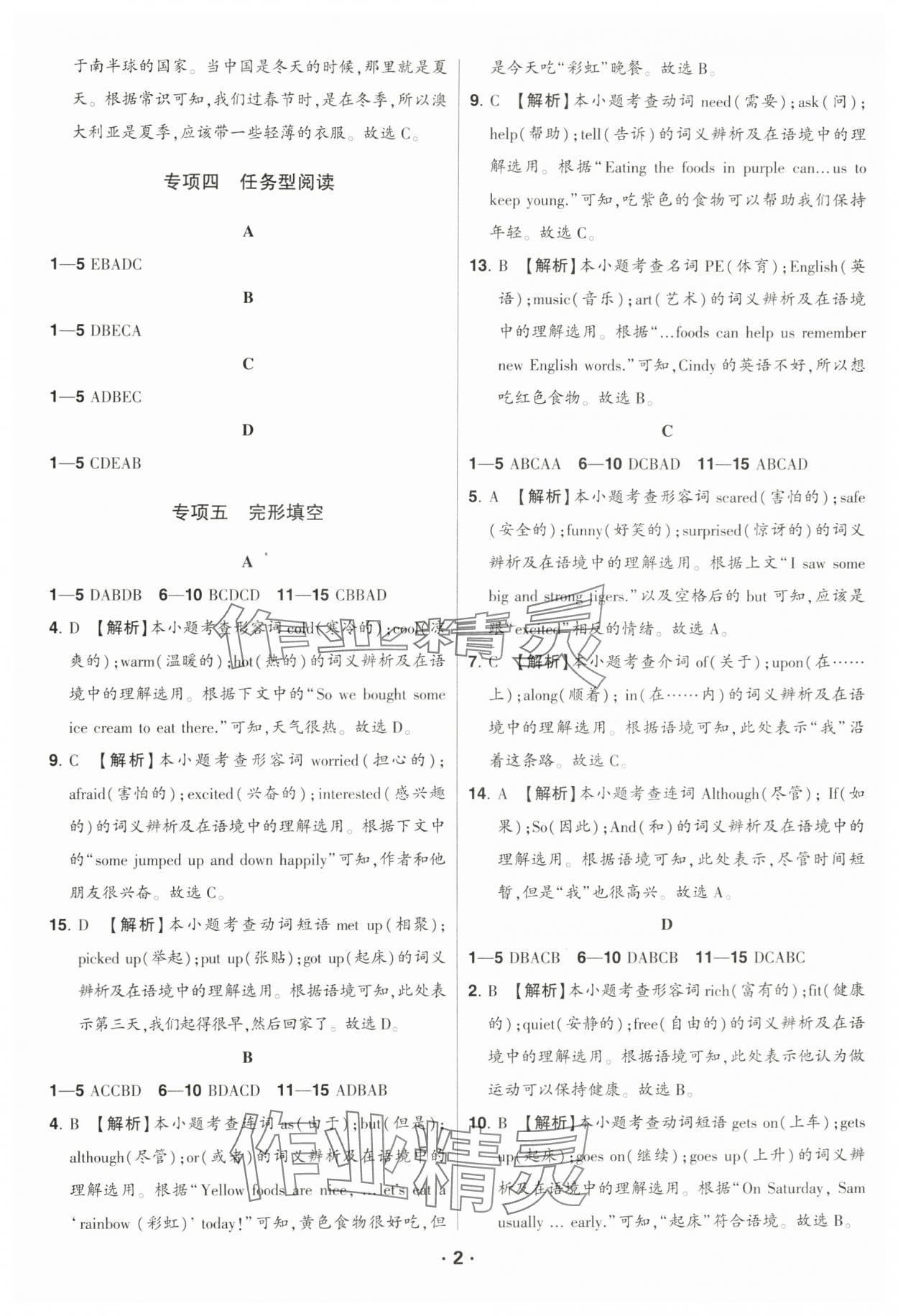2025年红卷七年级英语下册人教版 参考答案第2页
