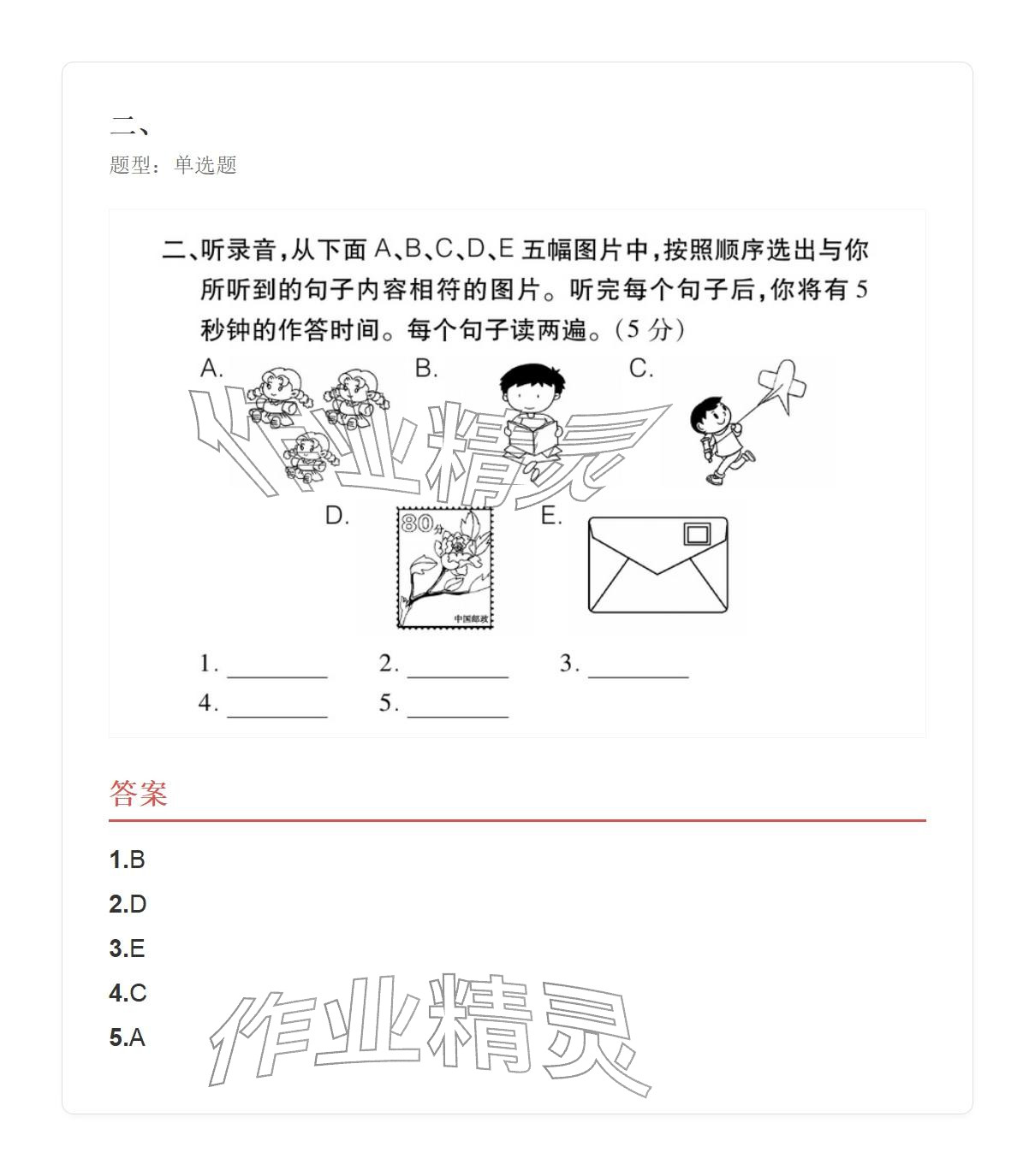 2025年学业水平评价六年级英语上册外研版 参考答案第72页