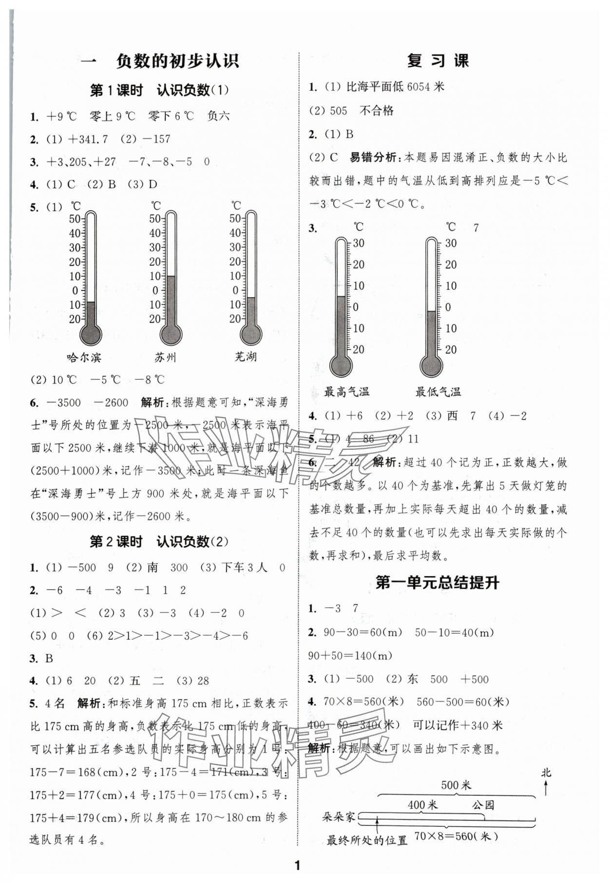 2024年通成學典課時作業(yè)本五年級數(shù)學上冊蘇教版蘇州專版 參考答案第1頁