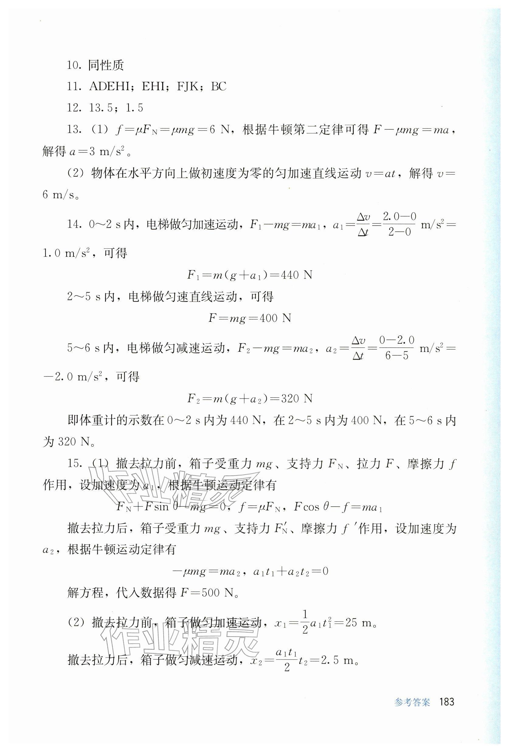 2025年同步练习 (十四五职教国规教材)物理人教版&nbsp;参考答案第4页