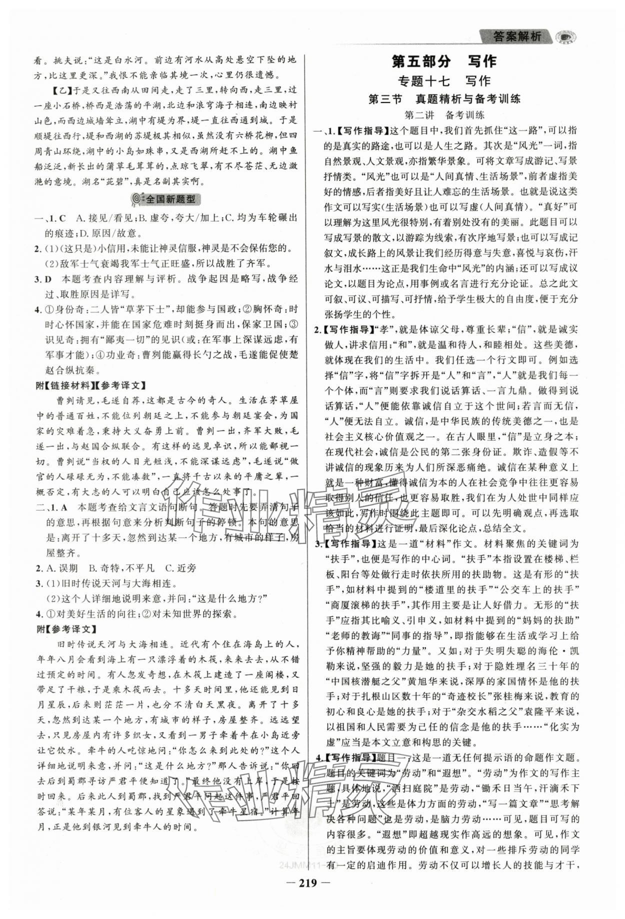 2024年金榜新中考語文五四制 第11頁