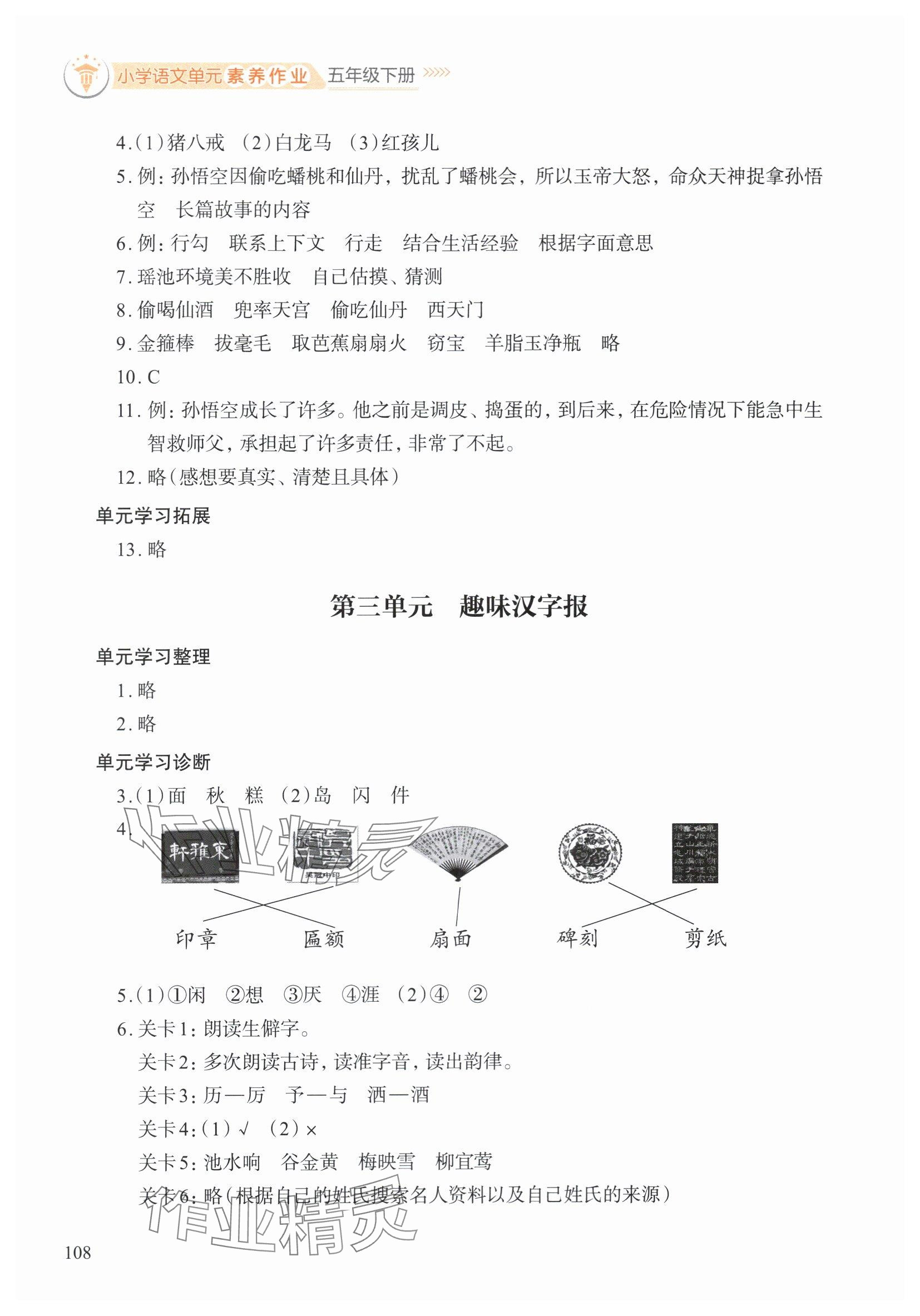 2024年小學單元素養(yǎng)作業(yè)五年級語文下冊人教版 參考答案第2頁