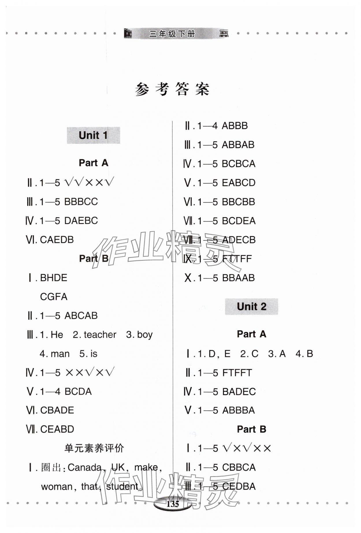 2025年智慧學(xué)習(xí)青島出版社三年級(jí)英語(yǔ)下冊(cè)人教版 第1頁(yè)