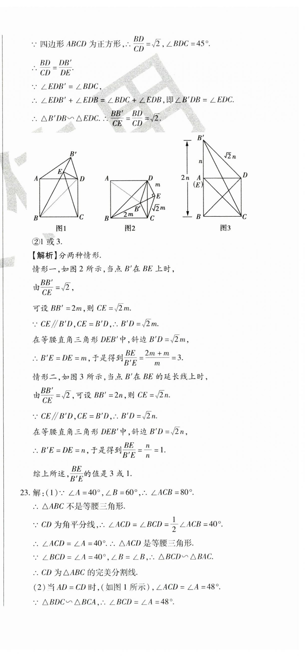 2024年ABC考王全程測評試卷九年級數(shù)學(xué)全一冊華師大版 第12頁