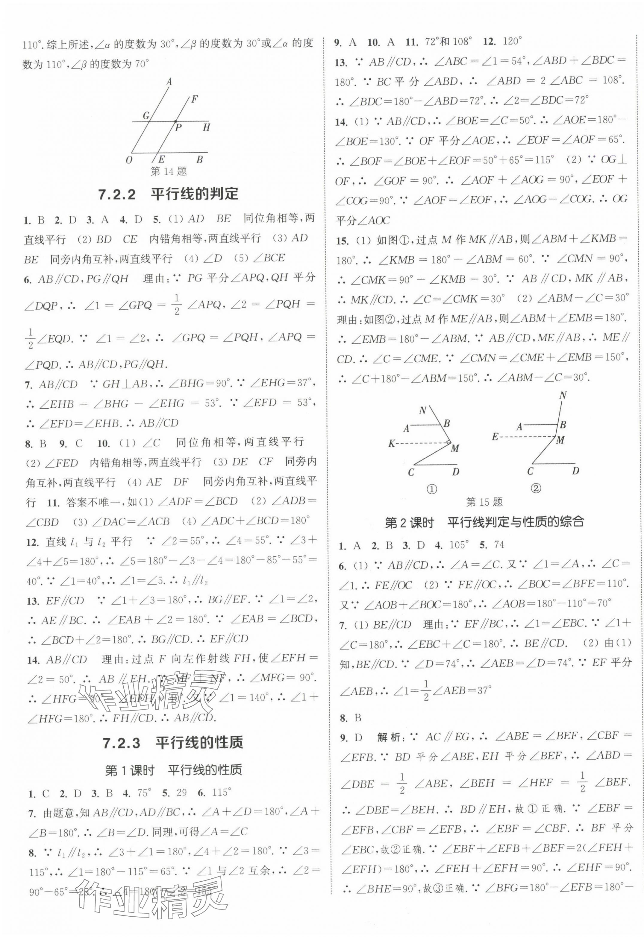 2025年通成學(xué)典課時作業(yè)本七年級數(shù)學(xué)下冊人教版內(nèi)蒙古專版 第9頁