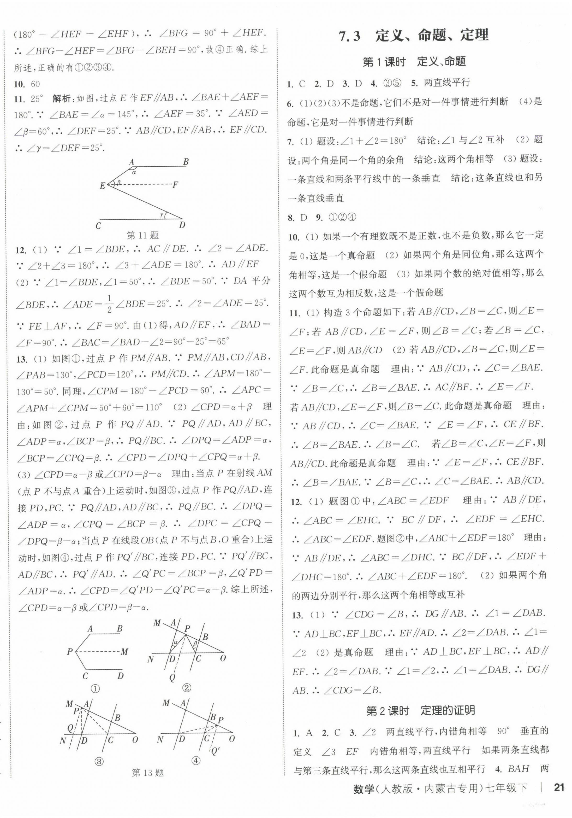 2025年通成學典課時作業(yè)本七年級數(shù)學下冊人教版內(nèi)蒙古專版 第10頁