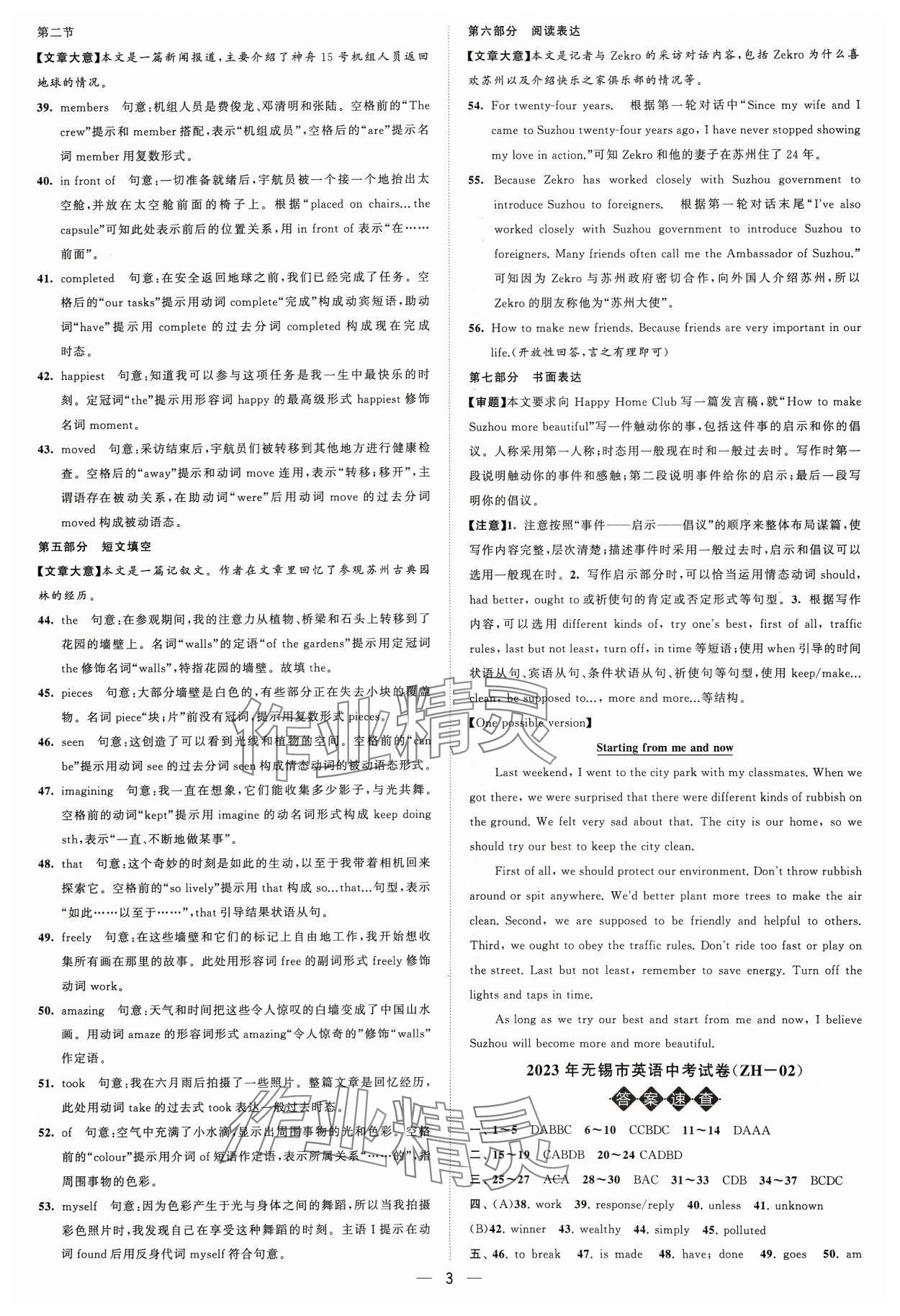 2024年鎖定中考江蘇十三大市中考試卷匯編英語 參考答案第3頁