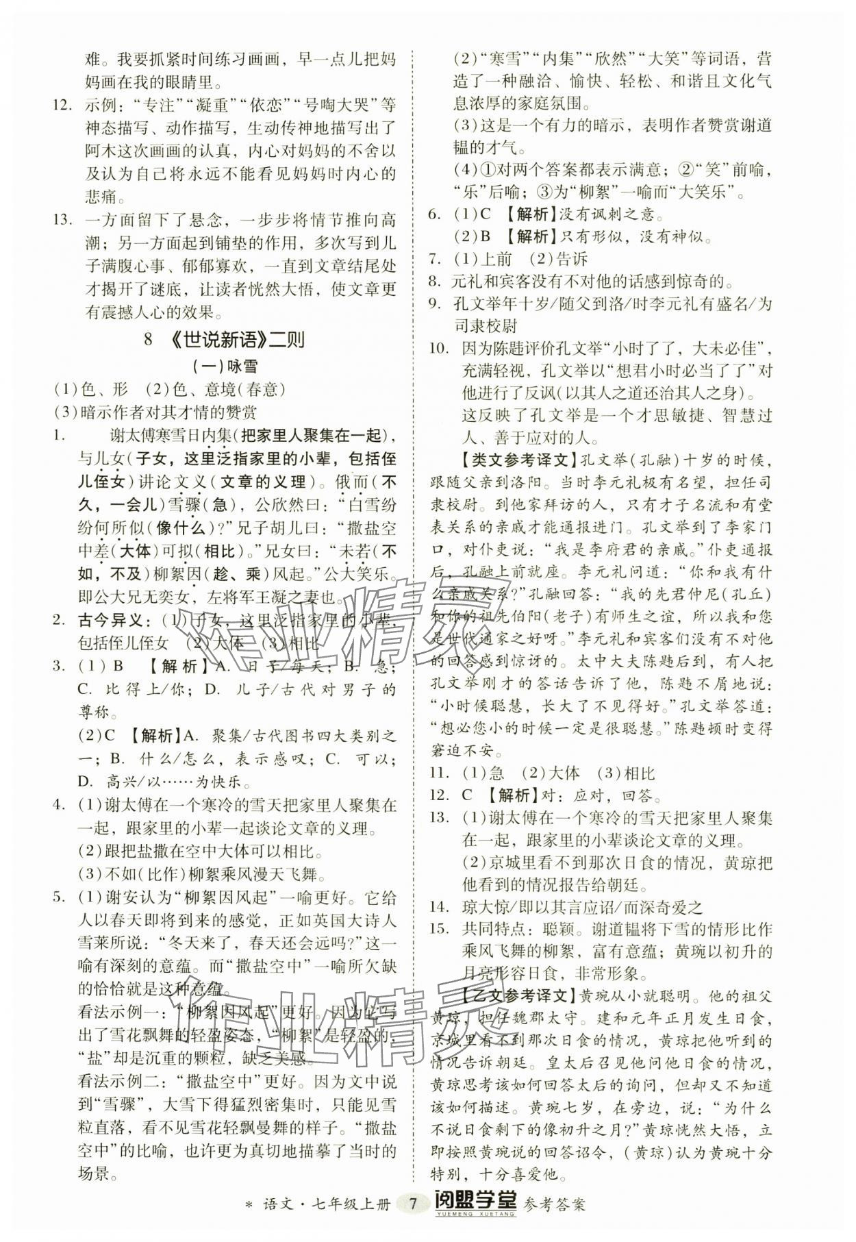 2024年分層導學案七年級語文上冊人教版 參考答案第7頁